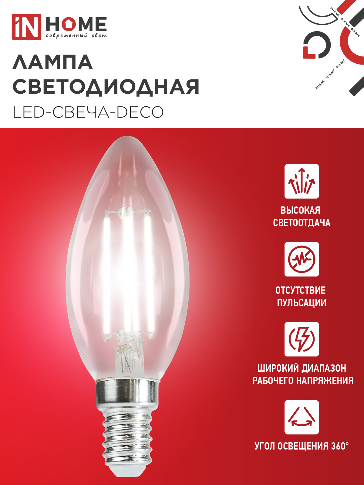 Лампа светодиодная LED-СВЕЧА-deco 12Вт 230В Е14 4000К 1350Лм прозрачная IN HOME в Иркутске
