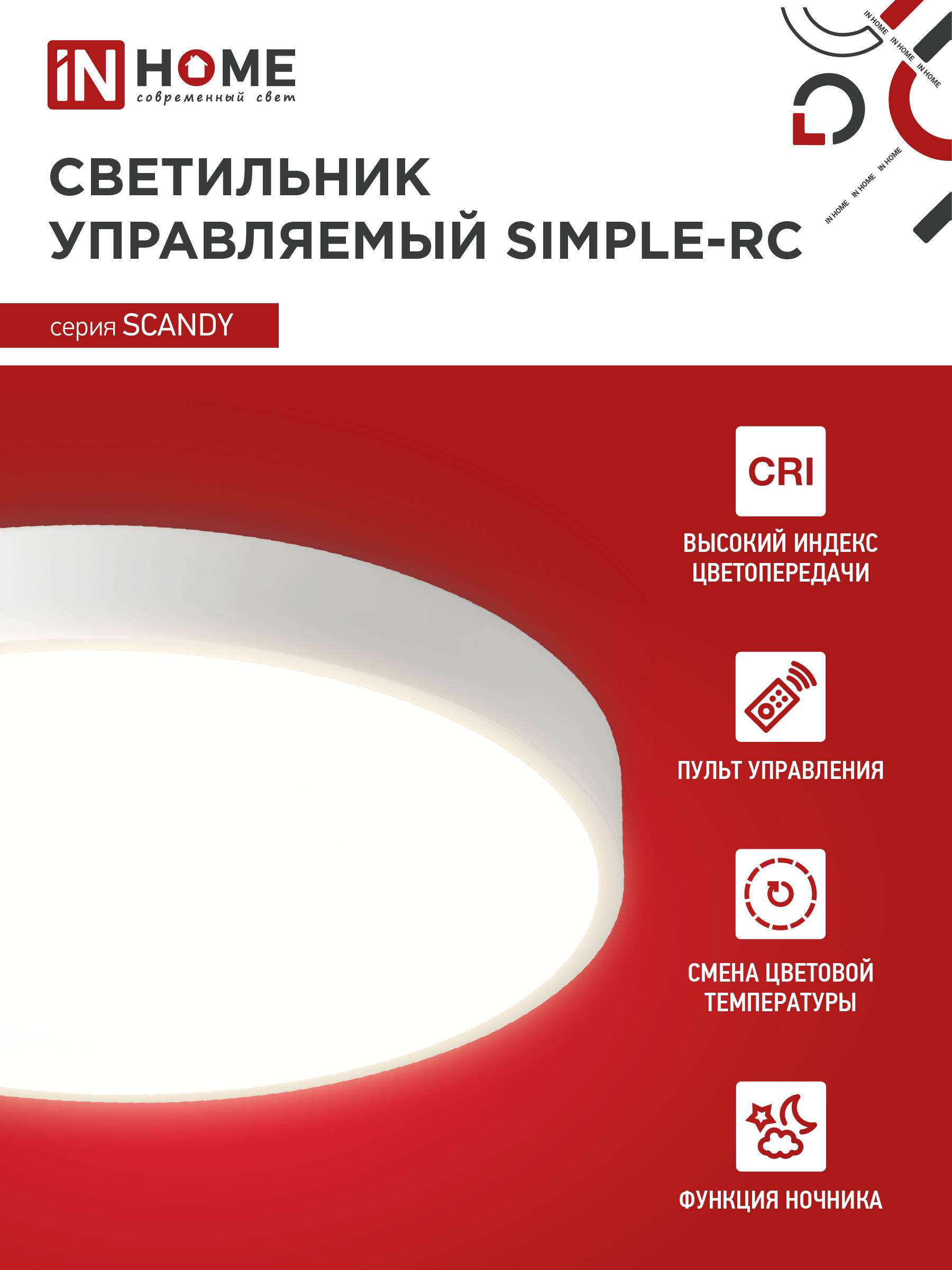 Светильник светодиодный SCANDY SIMPLE-120RCW 120Вт 230В 3000-6500K 9600Лм 500x50мм с пультом ДУ белый IN HOME в Иркутске