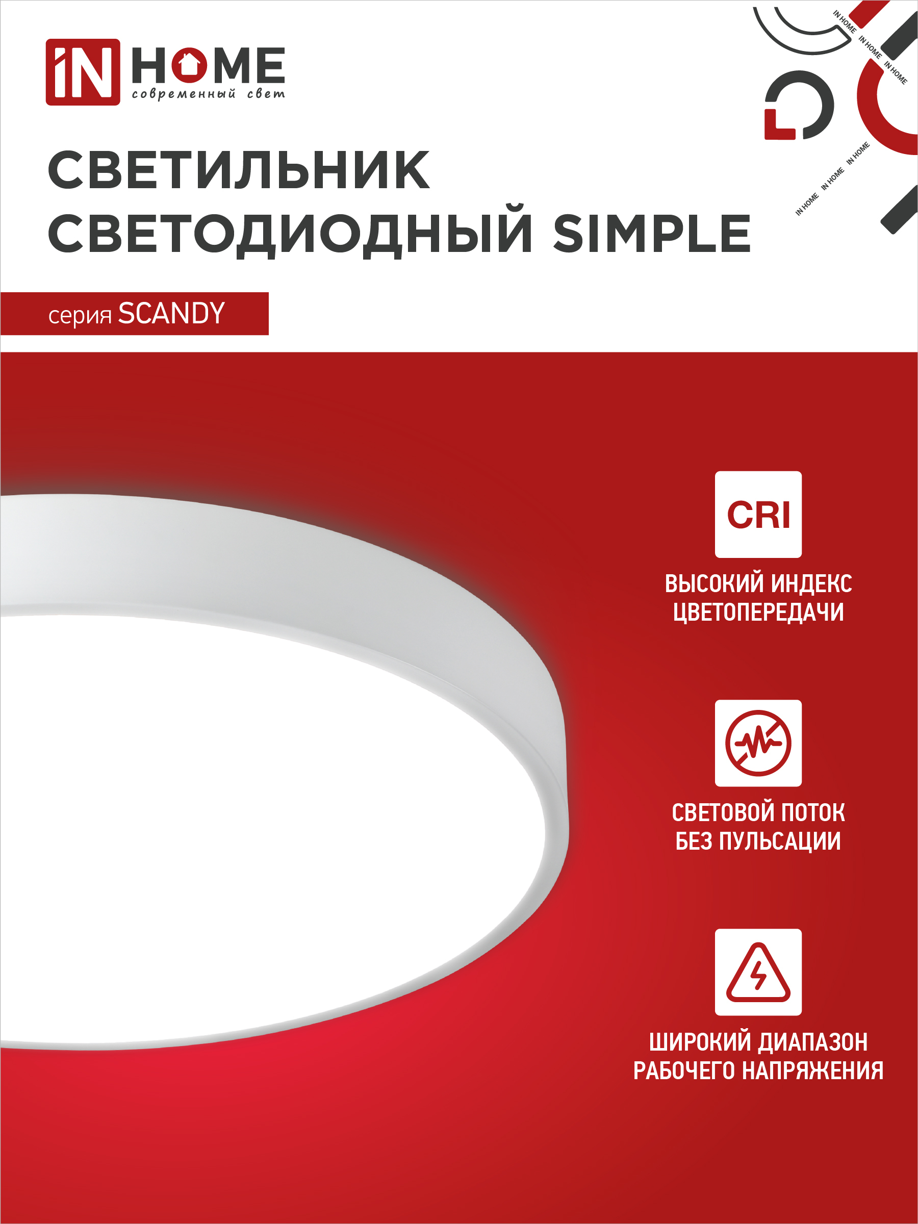 Светильник светодиодный SCANDY SIMPLE-7065W 70Вт 230В 6500К 5600Лм 400х50мм белый IN HOME в Иркутске