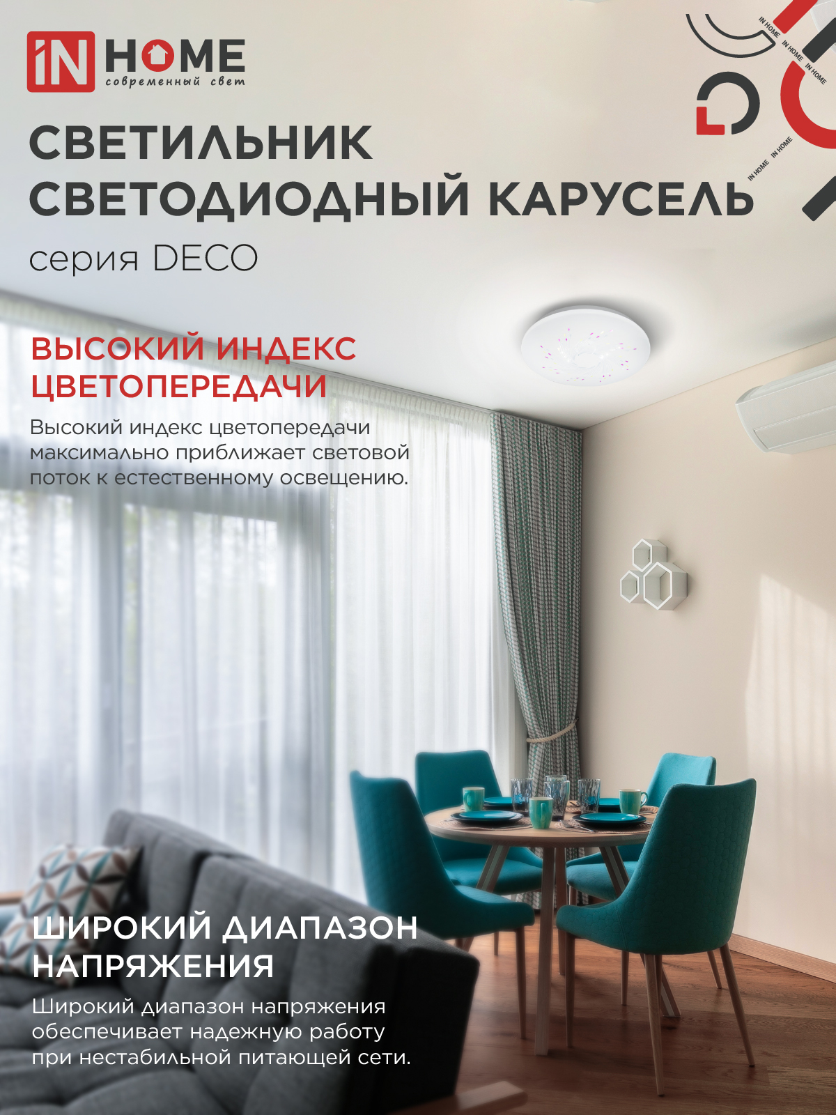Светильник светодиодный серии DECO КАРУСЕЛЬ 12Вт 230В 4000К 1080Лм 210х65мм IN HOME в Иркутске