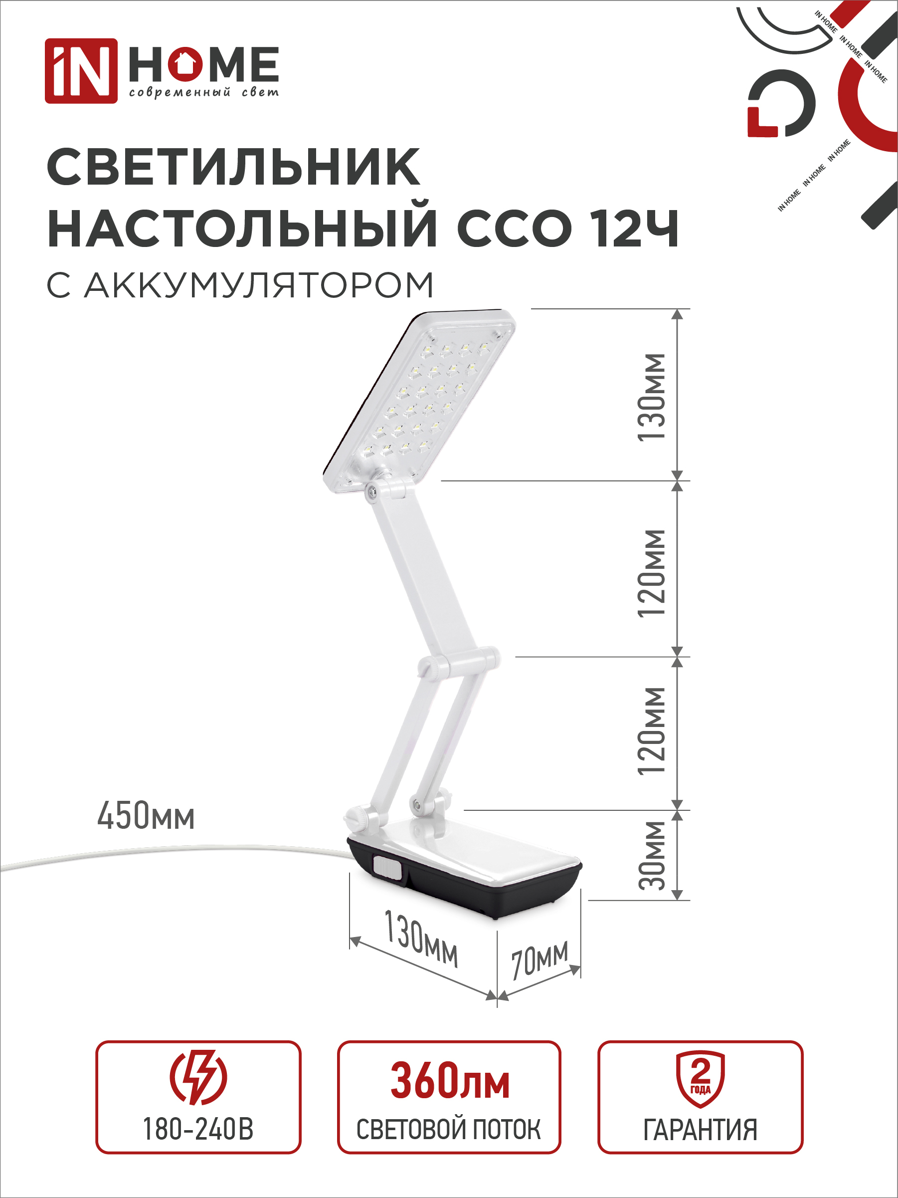 Светильник настольный светодиодный аккумуляторный ССО 12Ч 6Вт 6500К 360Лм 2 уровня яркости 230В ЧЕРНЫЙ IN HOME в Иркутске