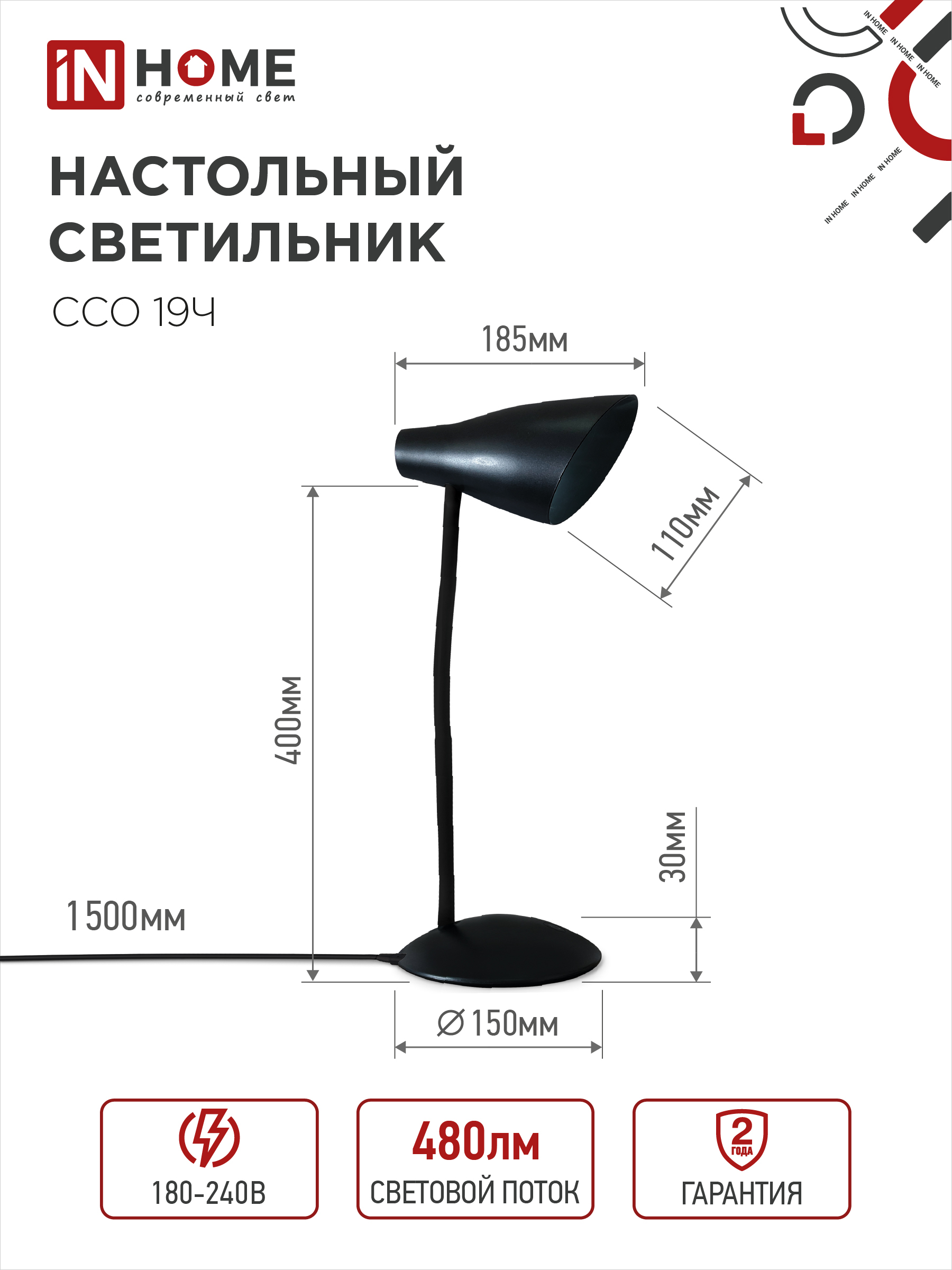 Светильник настольный светодиодный SIMPLE ССО-19Ч 8Вт 6500К 480Лм сенсор, с адаптером ЧЕРНЫЙ IN HOME в Иркутске