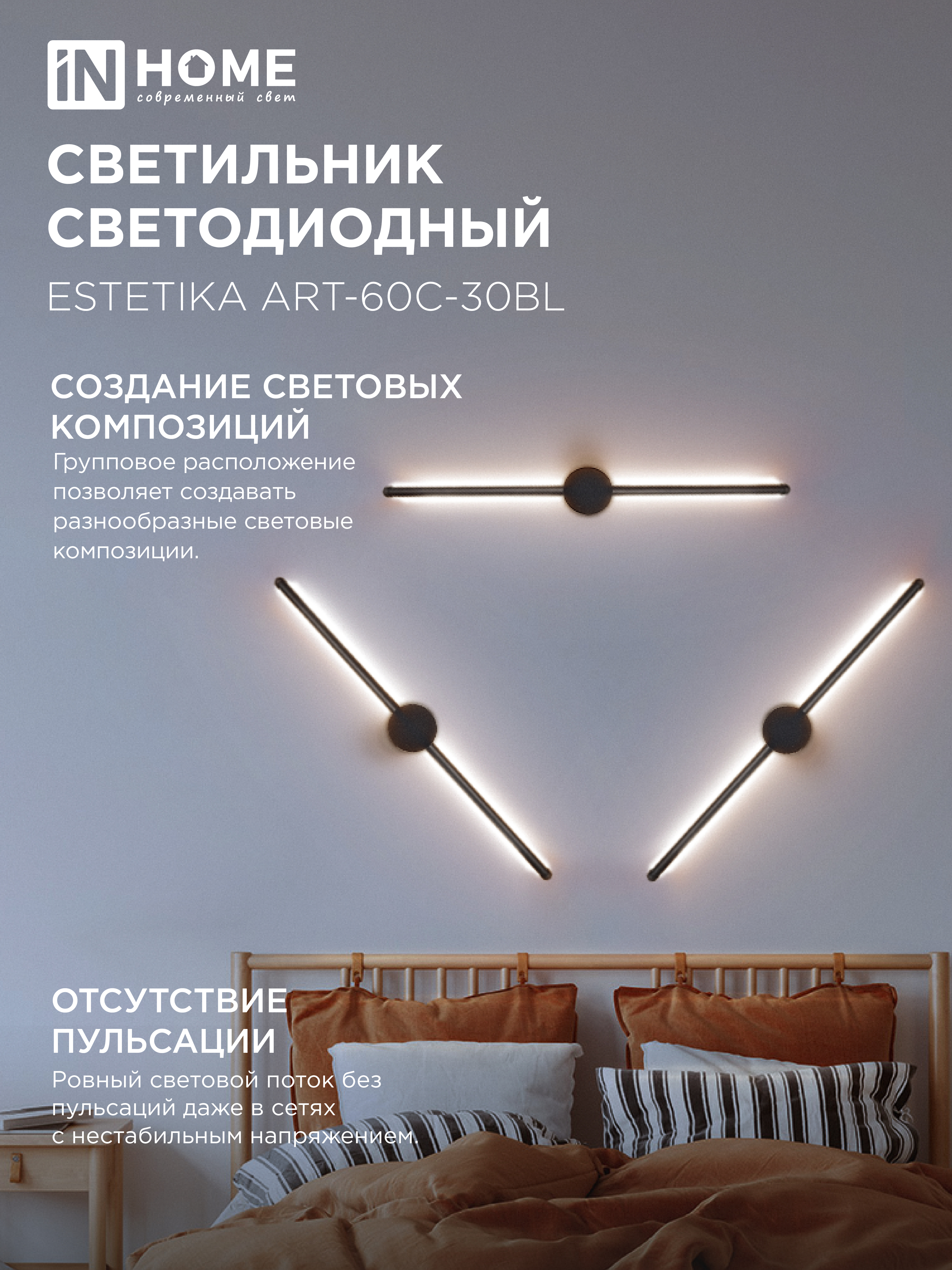 Светильник светодиодный ESTETIKA ART-60C-30BL 10Вт 230В 3000K 700Лм 600х60x98 черный IN HOME в Иркутске