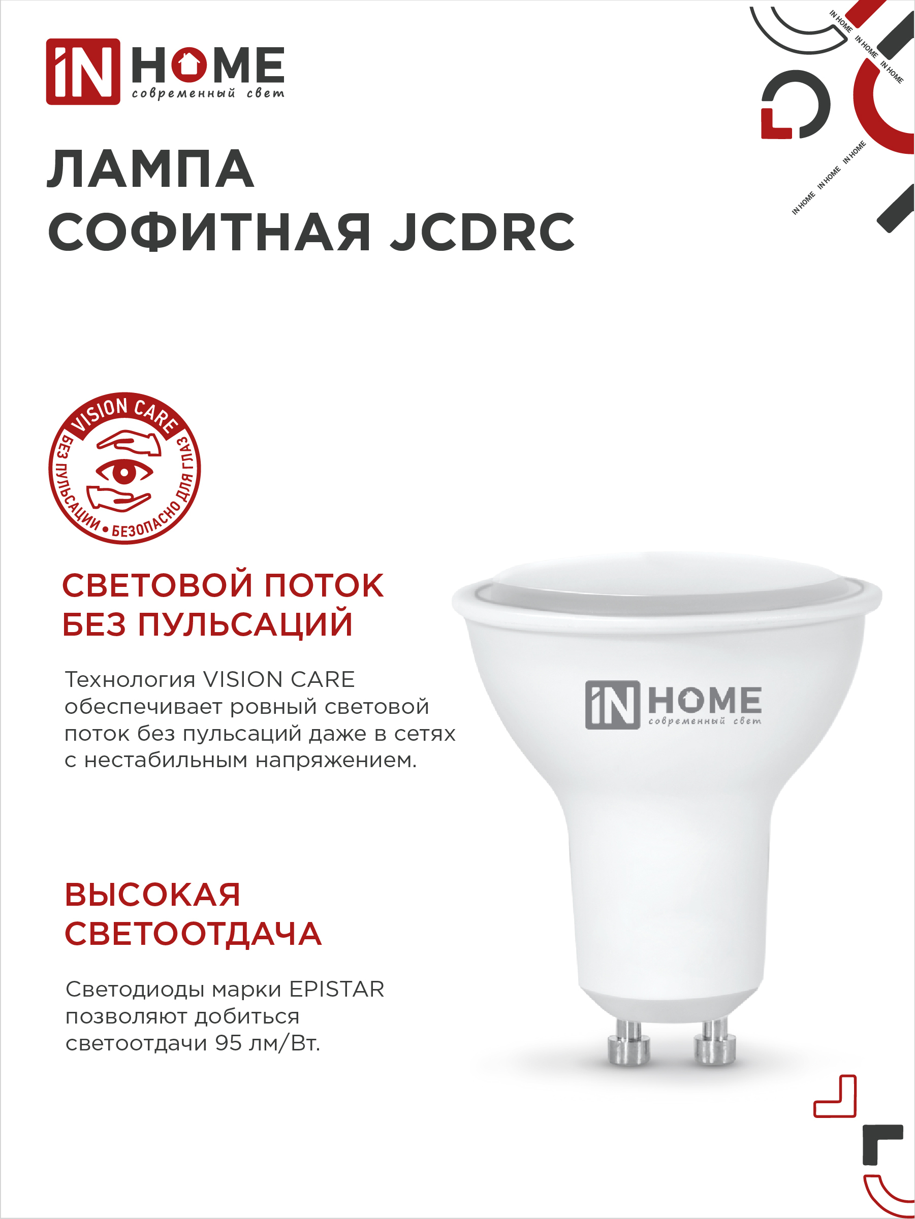 Лампа светодиодная LED-JCDRC-VC 6Вт 230В GU10 6500К 530Лм IN HOME в Иркутске