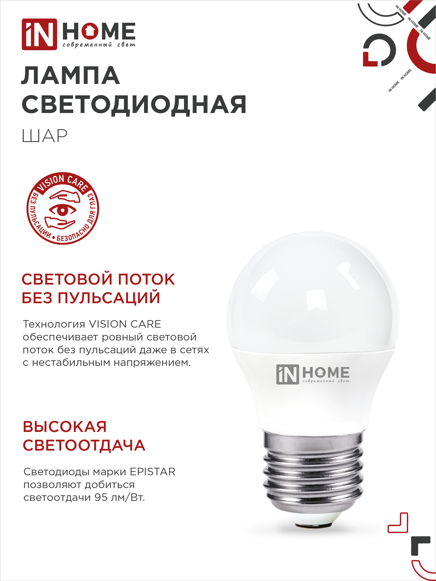 Лампа светодиодная LED-ШАР-VC 11Вт 230В Е27 6500К 1050Лм IN HOME в Иркутске