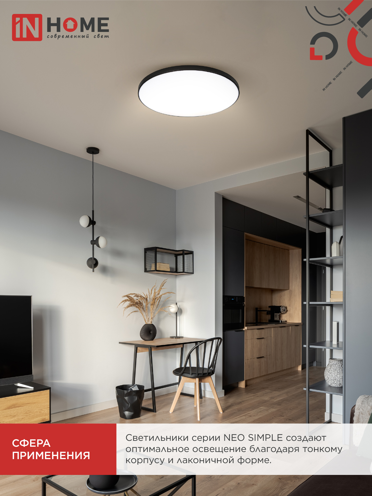 Светильник светодиодный NEO SIMPLE-9565-BL 95Вт 230В 6500K 7600Лм 460x67мм черный IN HOME в Иркутске