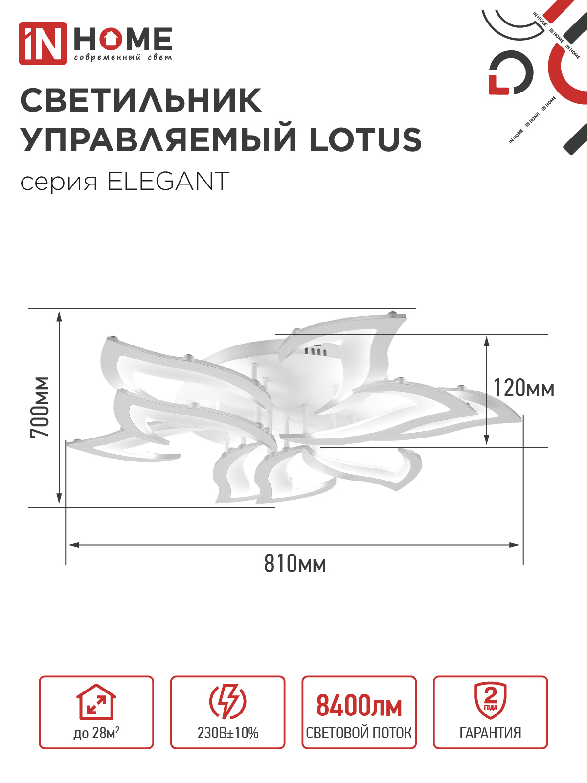 Светильник светодиодный ELEGANT LOTUS 120Вт 230В 3000-6500K 810х700х120мм c пультом ДУ белый IN HOME в Иркутске