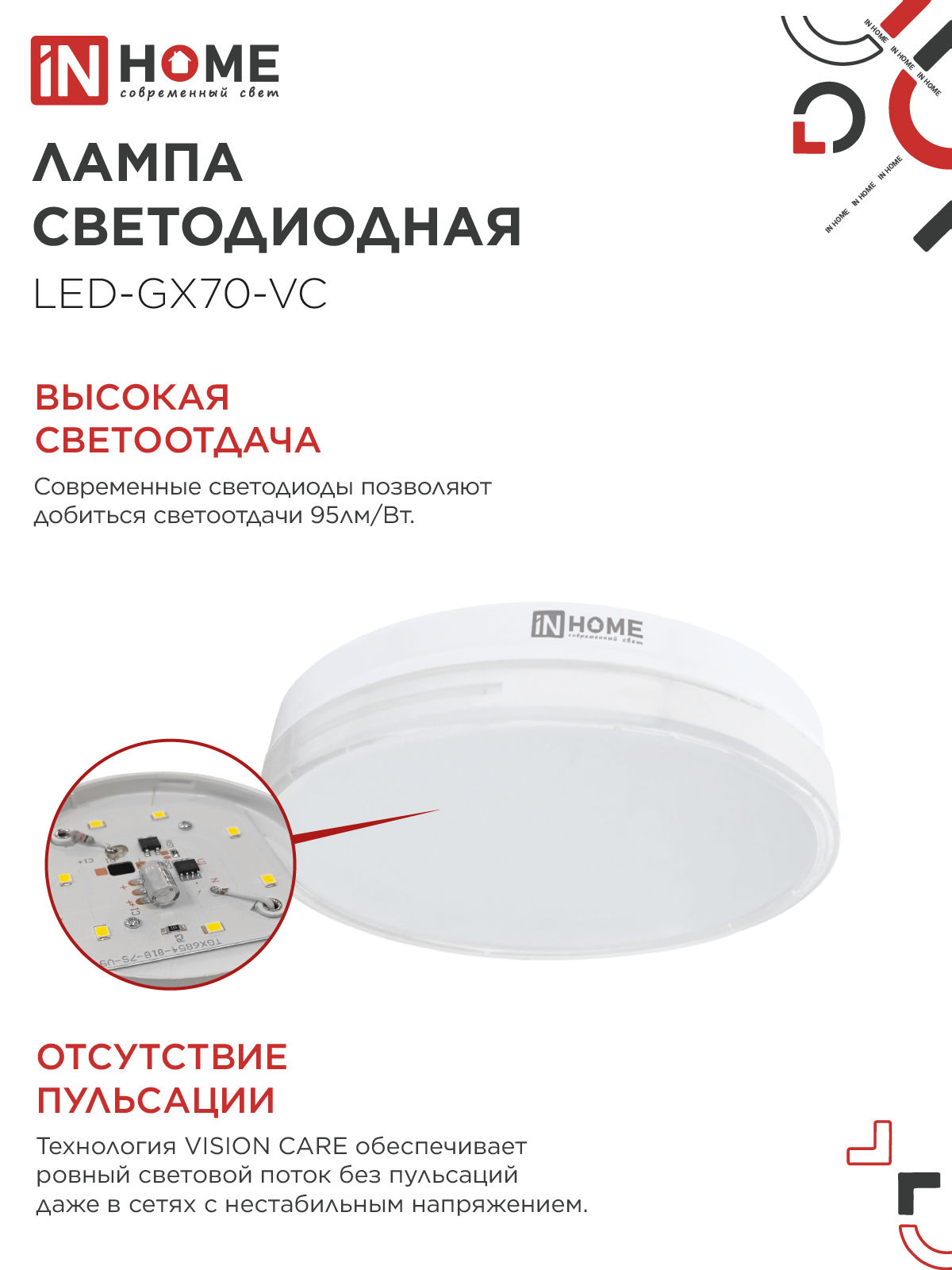Лампа светодиодная LED-GX70-VC 20Вт 230В 6500К 1900Лм IN HOME в Иркутске