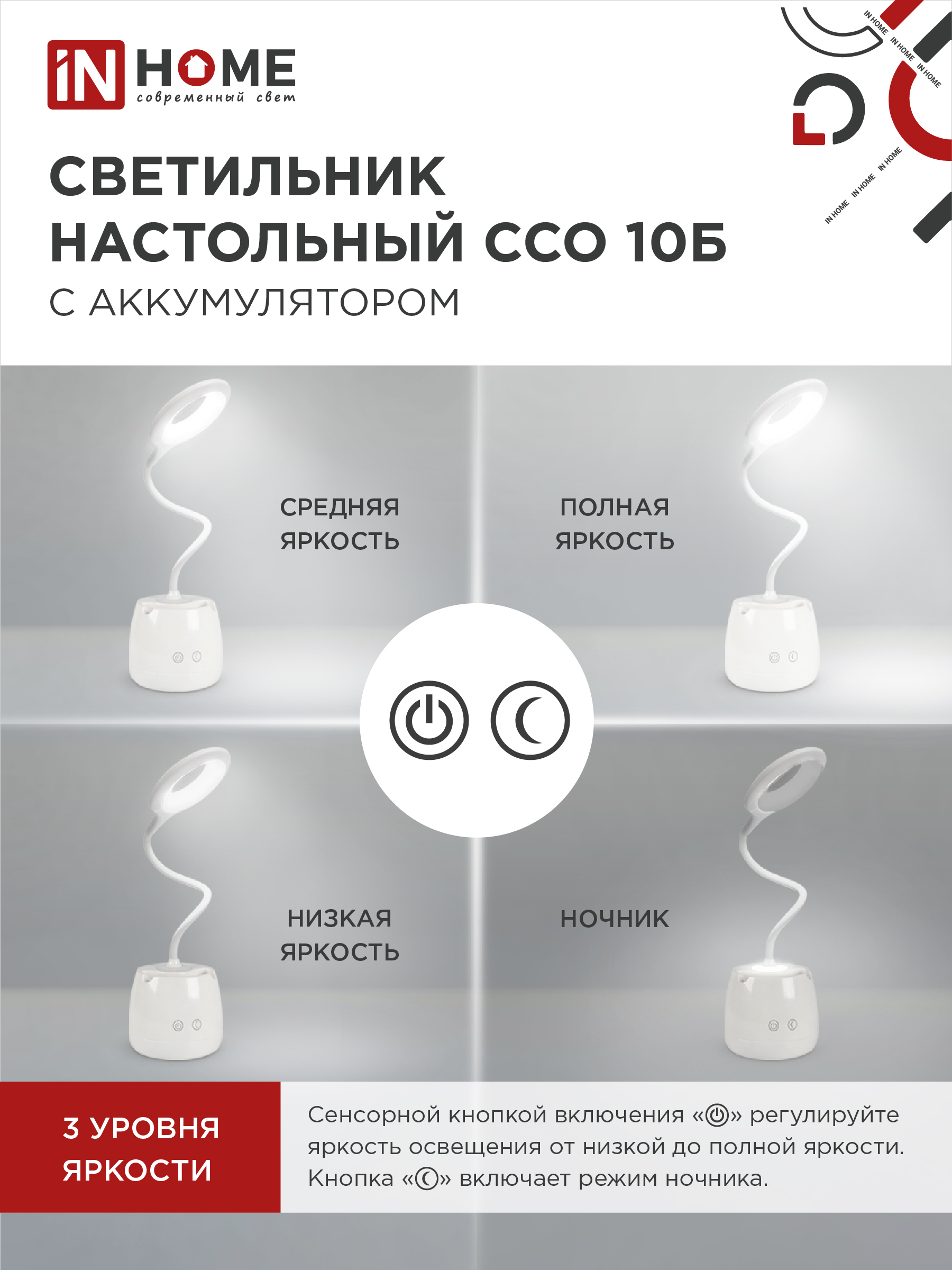Светильник настольный светодиодный CRAFT ССО-10Б аккум 6Вт 480Лм сенсор, с органайзером, USB-кабель БЕЛЫЙ IN HOME в Иркутске