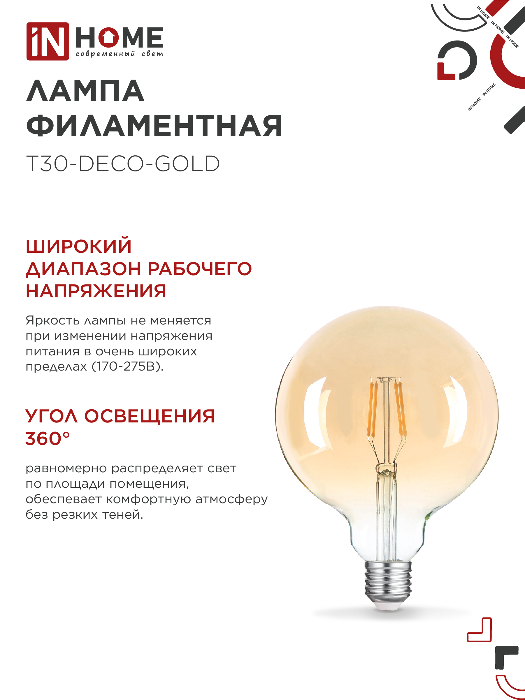 Лампа светодиодная LED-GL-125-deco gold 11Вт 230В Е27 3000К 1160Лм золотистая IN HOME в Иркутске