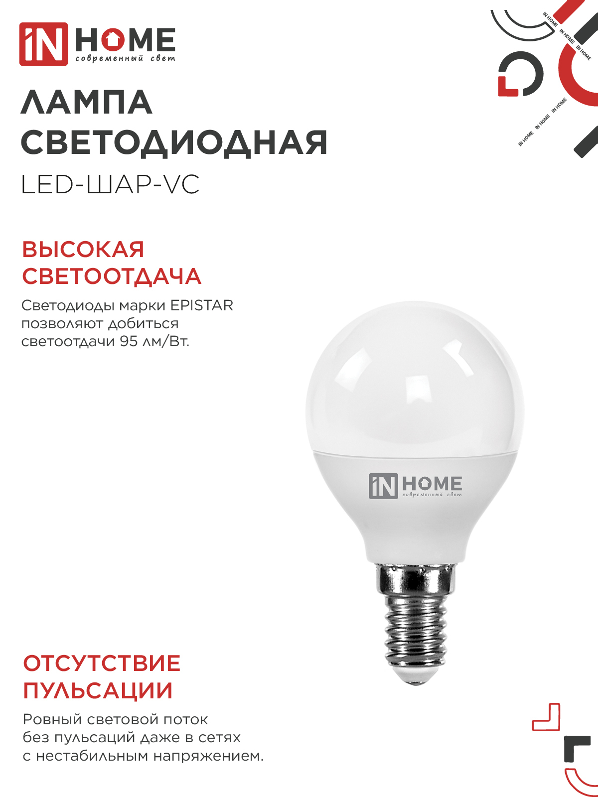 Лампа светодиодная LED-ШАР-VC 4PACK 11Вт 230В Е14 4000К 1050Лм (4шт./упак) IN HOME в Иркутске