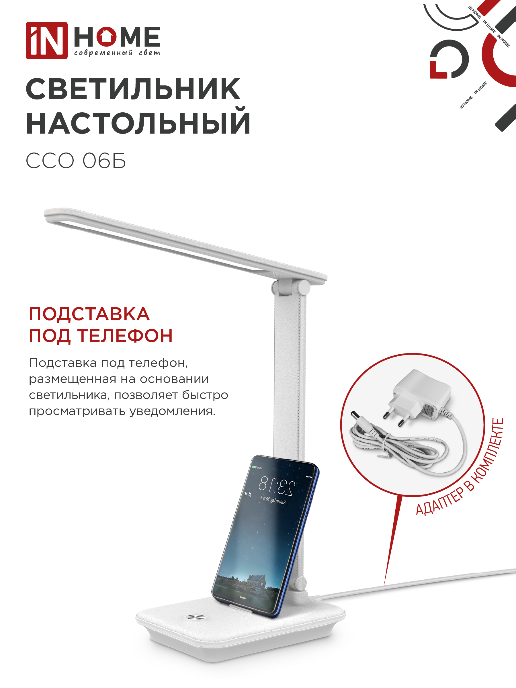Светильник настольный светодиодный SIMPLE ССО-06Б 12Вт 600Лм сенсор, с подставкой под телефон, адаптер БЕЛЫЙ IN HOME в Иркутске