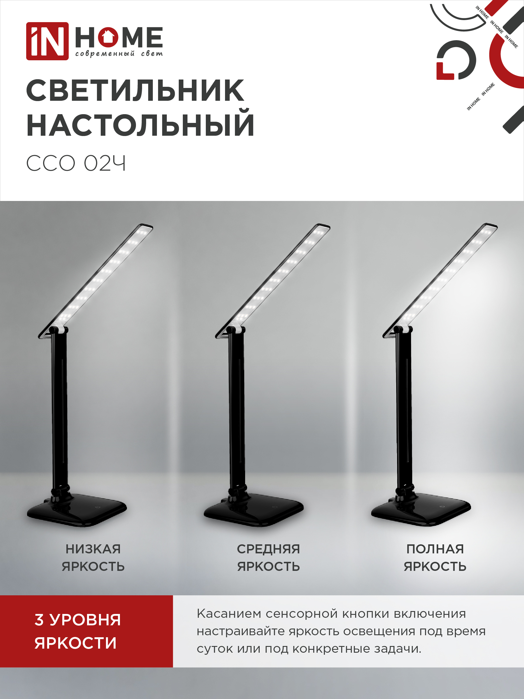 Светильник настольный светодиодный SIMPLE ССО-02Ч 10Вт 625Лм сенсор, адаптер ЧЕРНЫЙ IN HOME в Иркутске