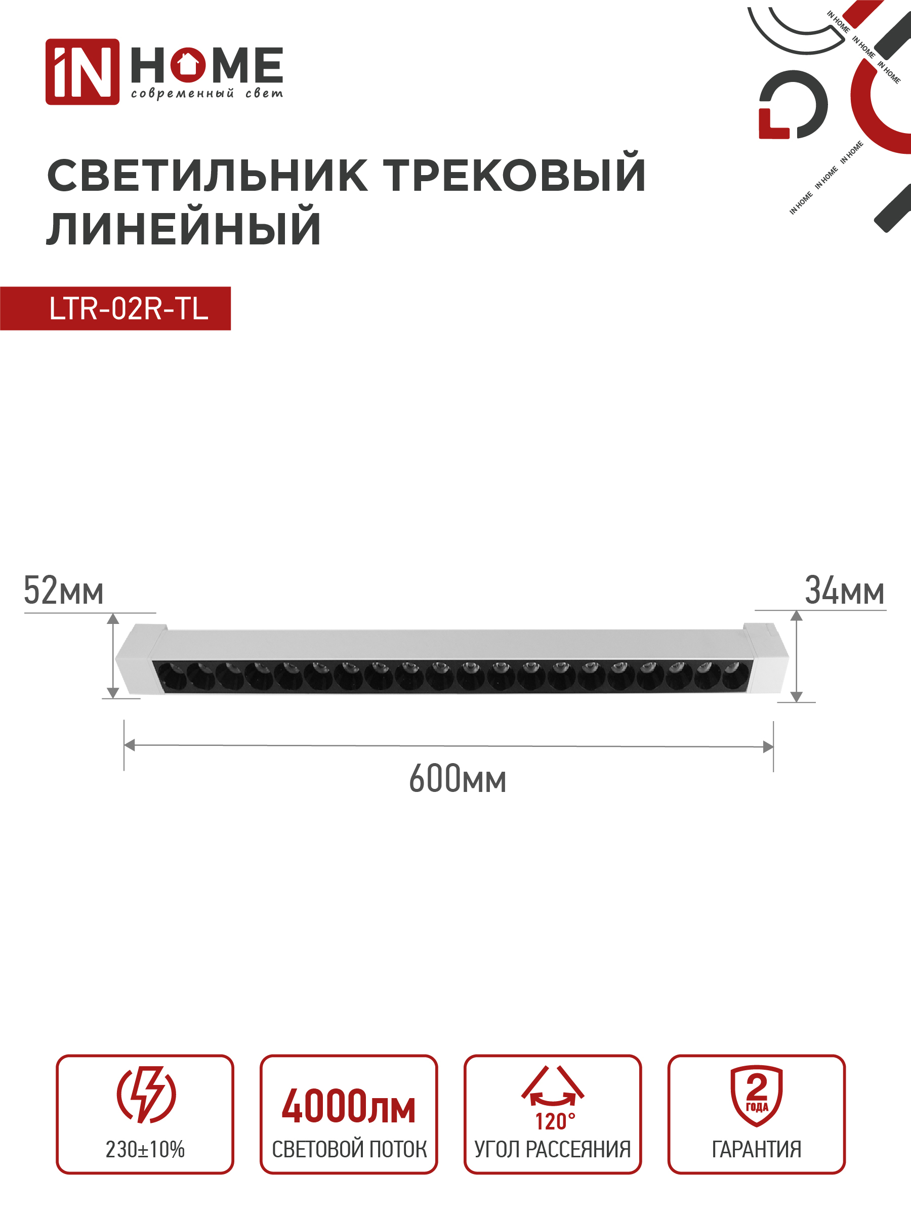 Светильник трековый линейный светодиодный поворотный LTR-02R-TL 40Вт 4000К 4000Лм 605мм IP40 24 градуса белый серии TOP-LINE IN HOME в Иркутске