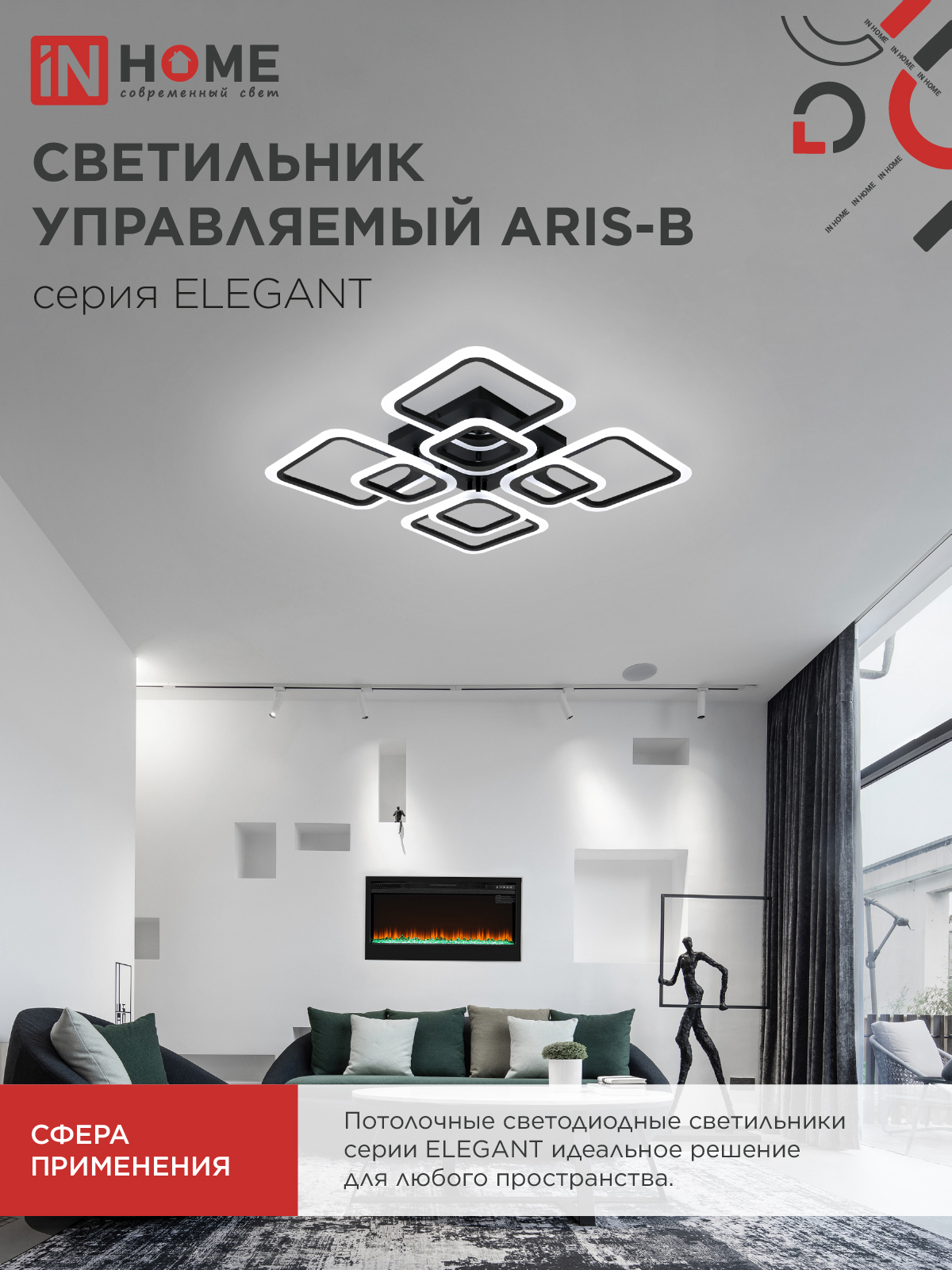 Светильник светодиодный ELEGANT ARIS-B 120Вт 230В 3000-6500K 590х590х130мм c пультом ДУ черный IN HOME в Иркутске