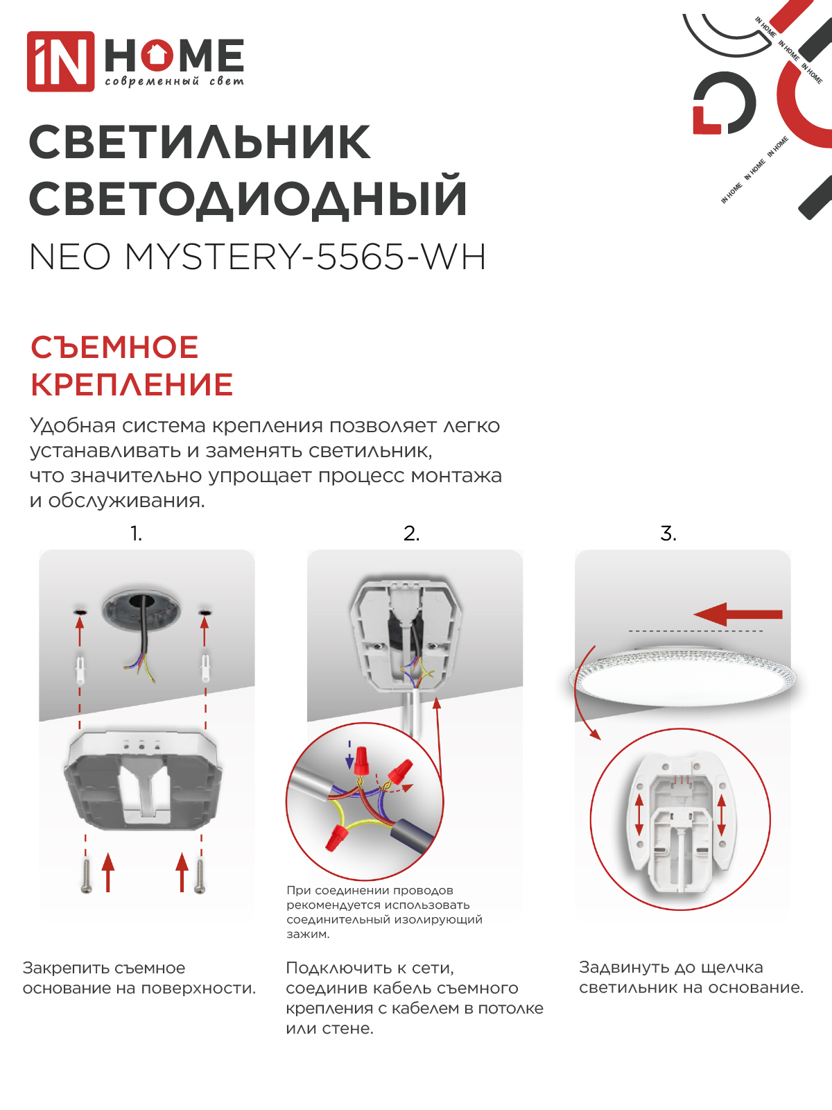 Светильник светодиодный NEO MYSTERY-5565-WH 55Вт 230В 6500K 4400Лм 375x60мм белый IN HOME в Иркутске