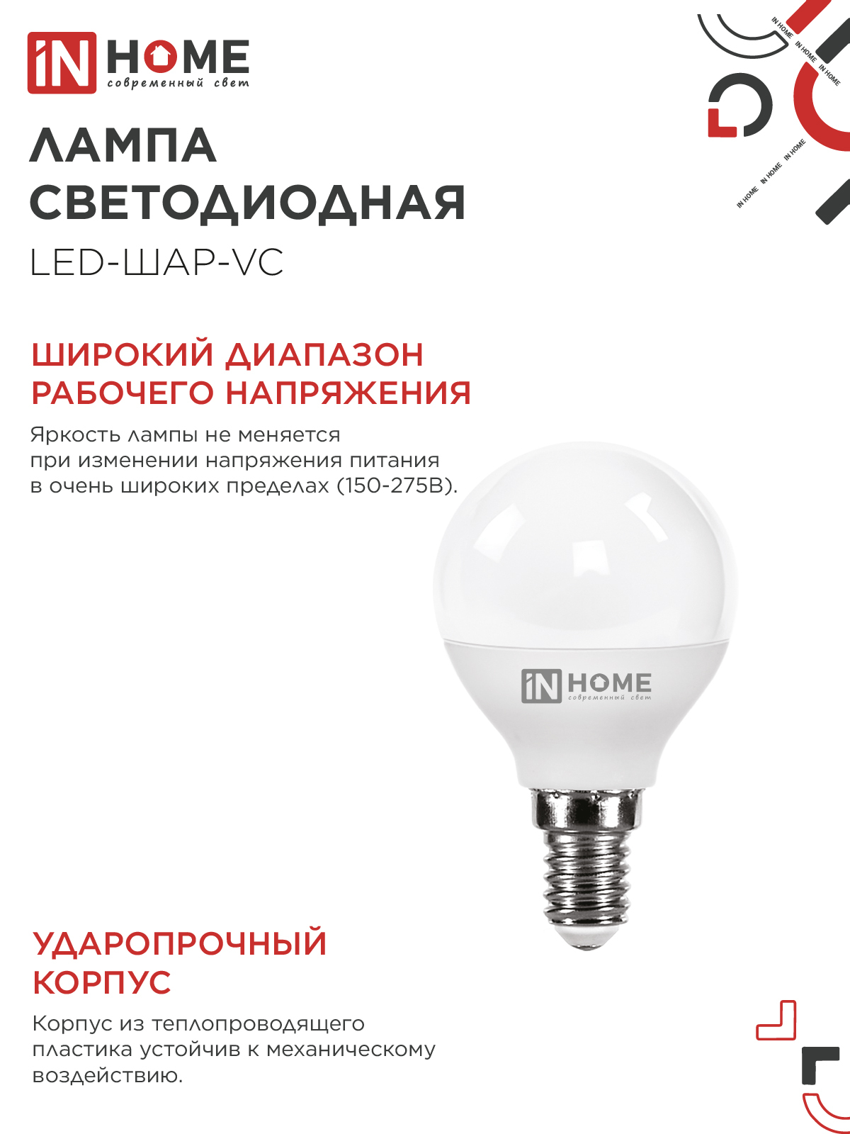 Лампа светодиодная LED-ШАР-VC 4Вт 230В Е14 4000К 380Лм IN HOME в Иркутске