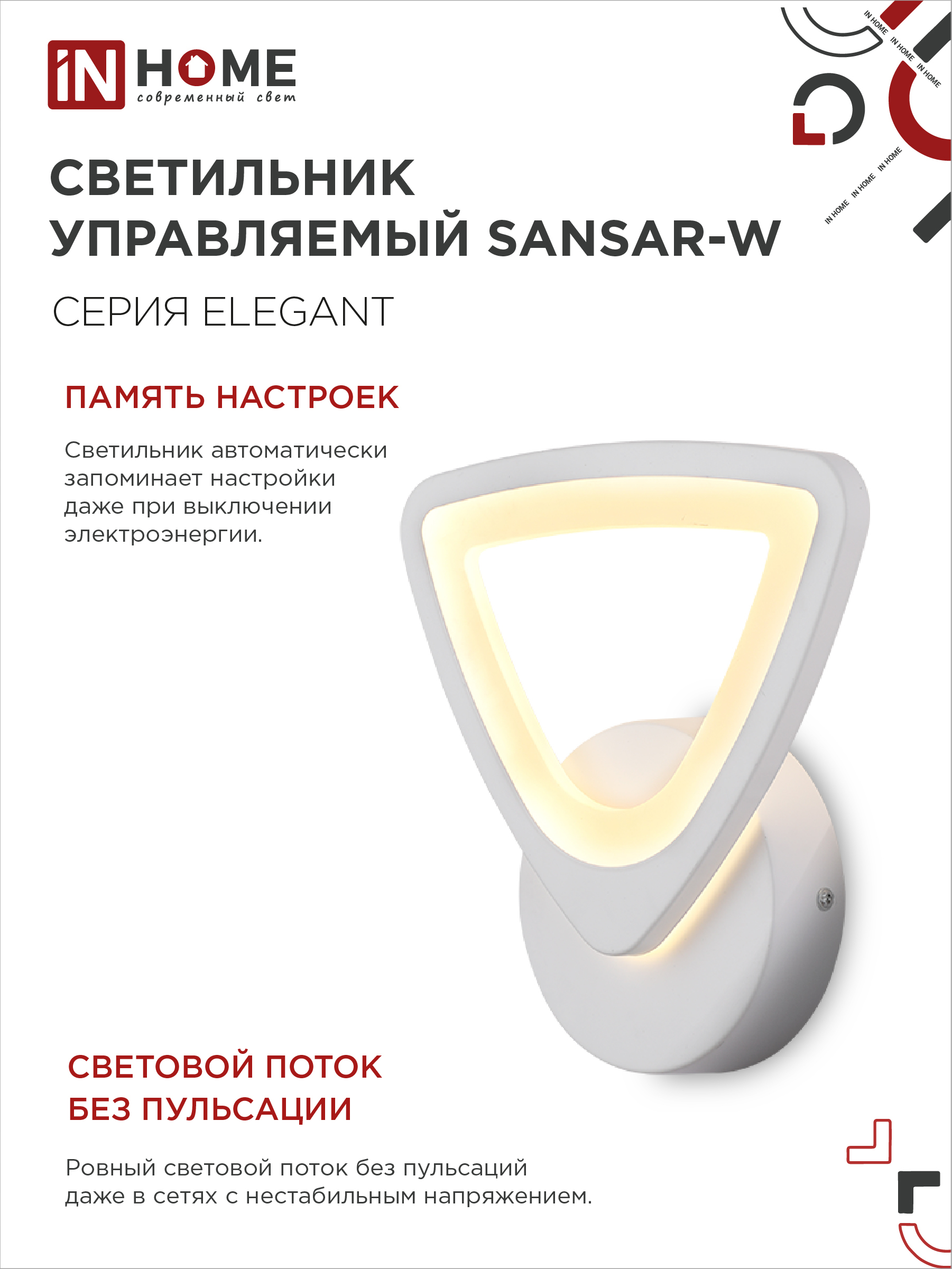 Светильник светодиодный ELEGANT SANSAR-W 15Вт 230В 3000-6500K 1050Лм STEP COLOR белый IN HOME в Иркутске