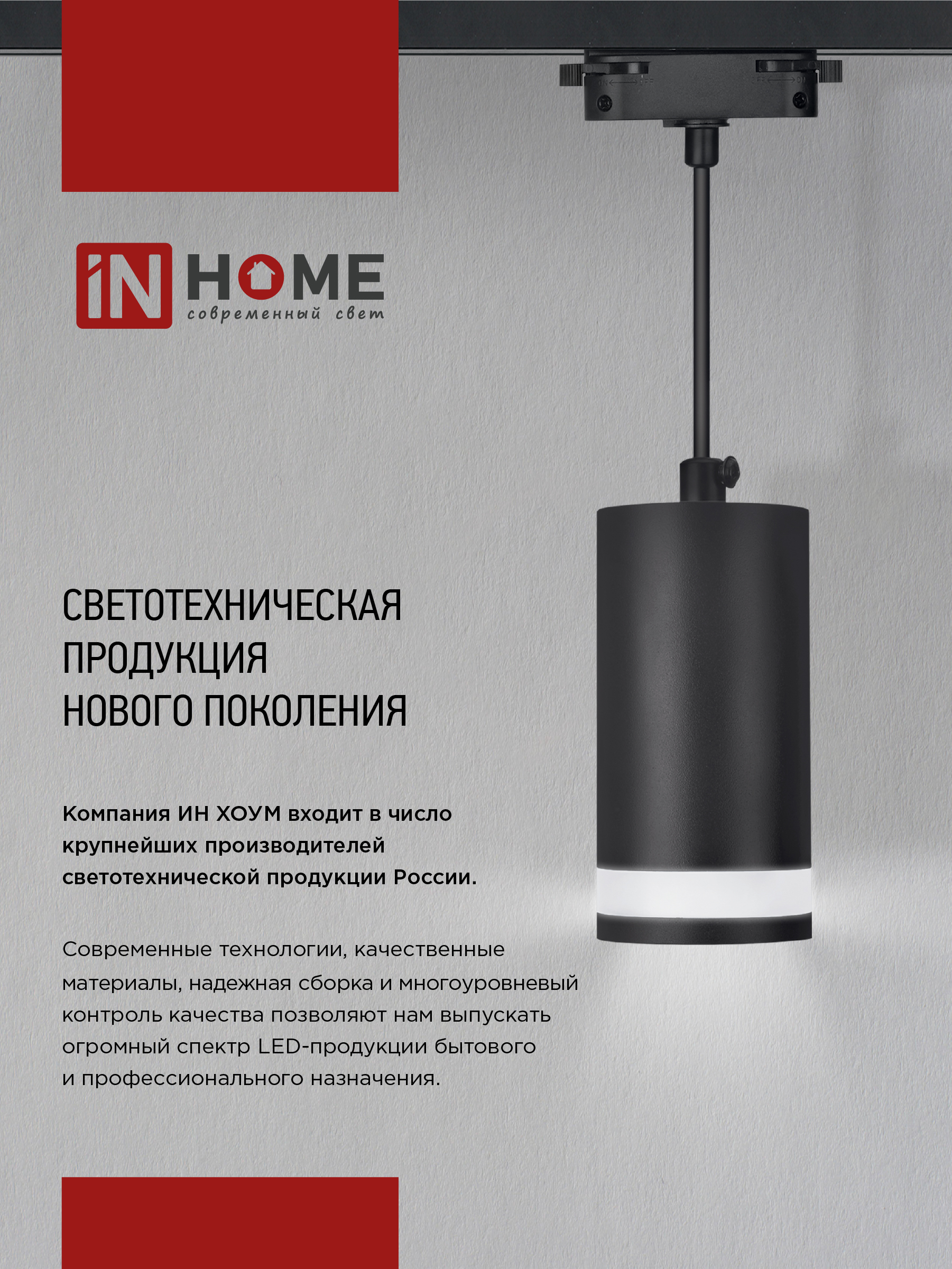 Светильник трековый подвесной TP-GU10-TL 36RB под лампу GU10 с подсветкой 300мм, шнур 1м, черный IN HOME в Иркутске