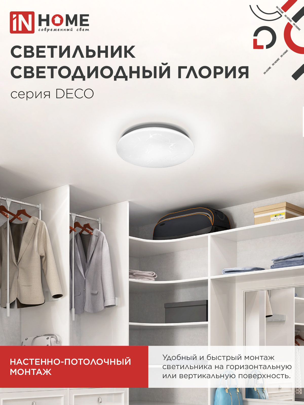 Светильник светодиодный серии DECO ГЛОРИЯ 12Вт 230В 6500К 1080Лм 210х65мм IN HOME в Иркутске