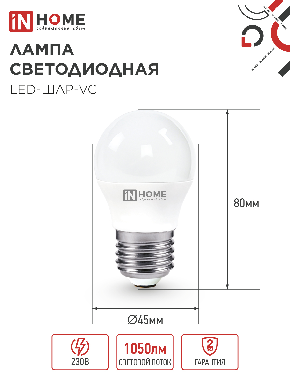 Лампа светодиодная LED-ШАР-VC 11Вт 230В Е27 6500К 1050Лм IN HOME в Иркутске
