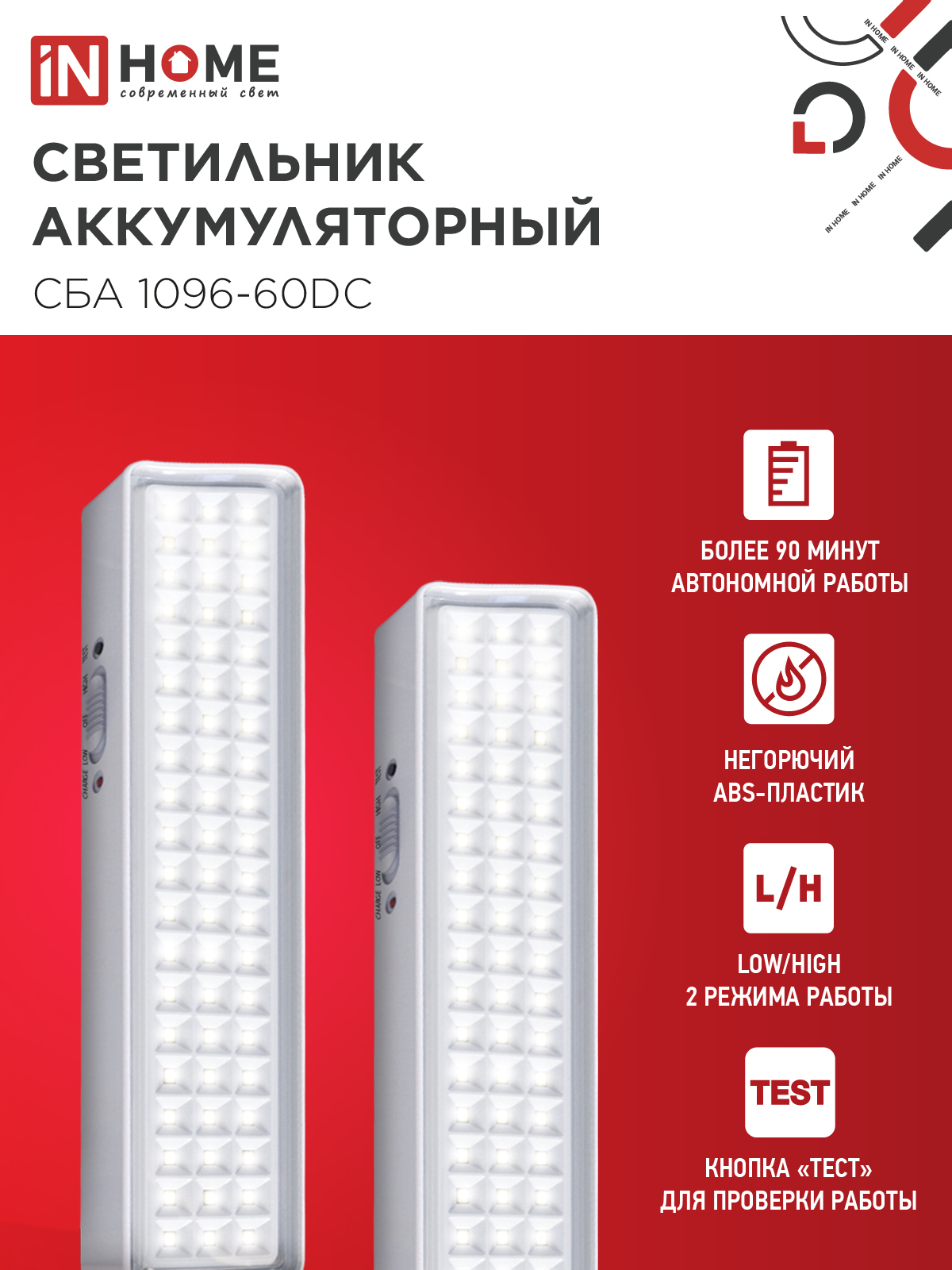 Светильник светодиодный аварийный СБА 1096-60DC 60LED 1.5Ah lithium battery DC IN HOME в Иркутске