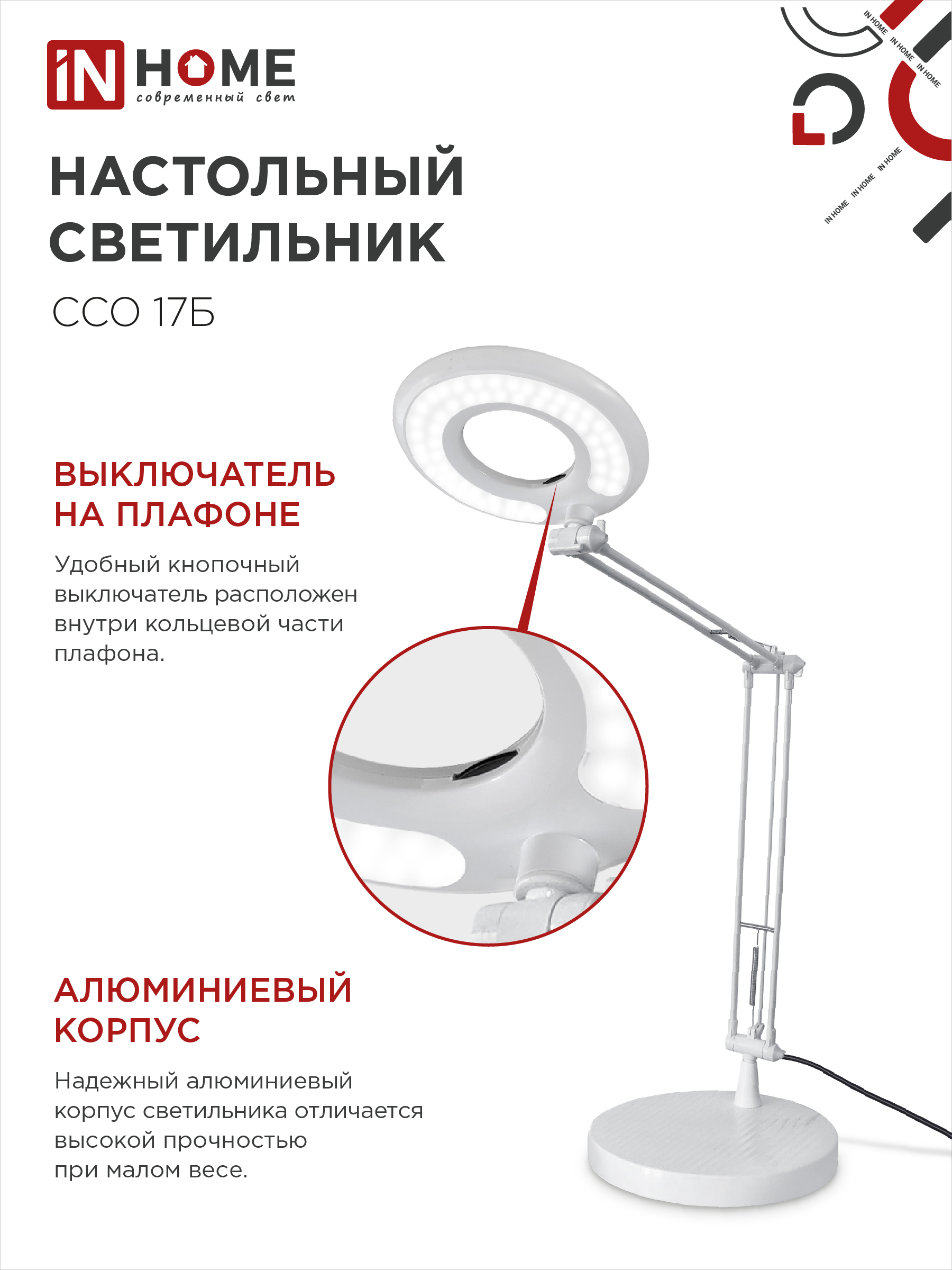 Светильник настольный светодиодный CRAFT ССО-17Б 10Вт 6500К 700Лм с оптическим фильтром, с адаптером БЕЛЫЙ IN HOME в Иркутске