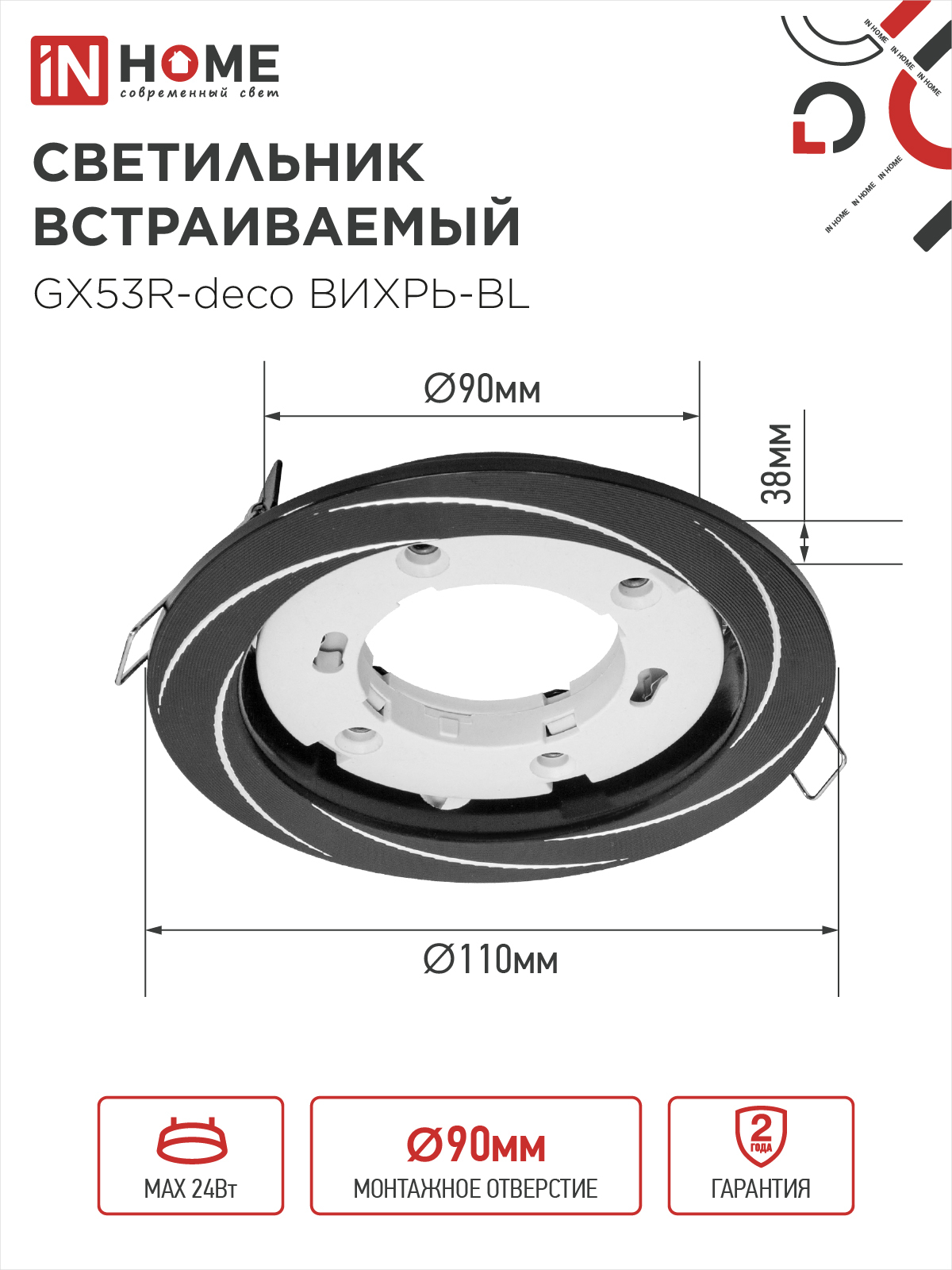 Светильник встраиваемый GX53R-deco ВИХРЬ-BL под лампу GX53 черный IN HOME в Иркутске