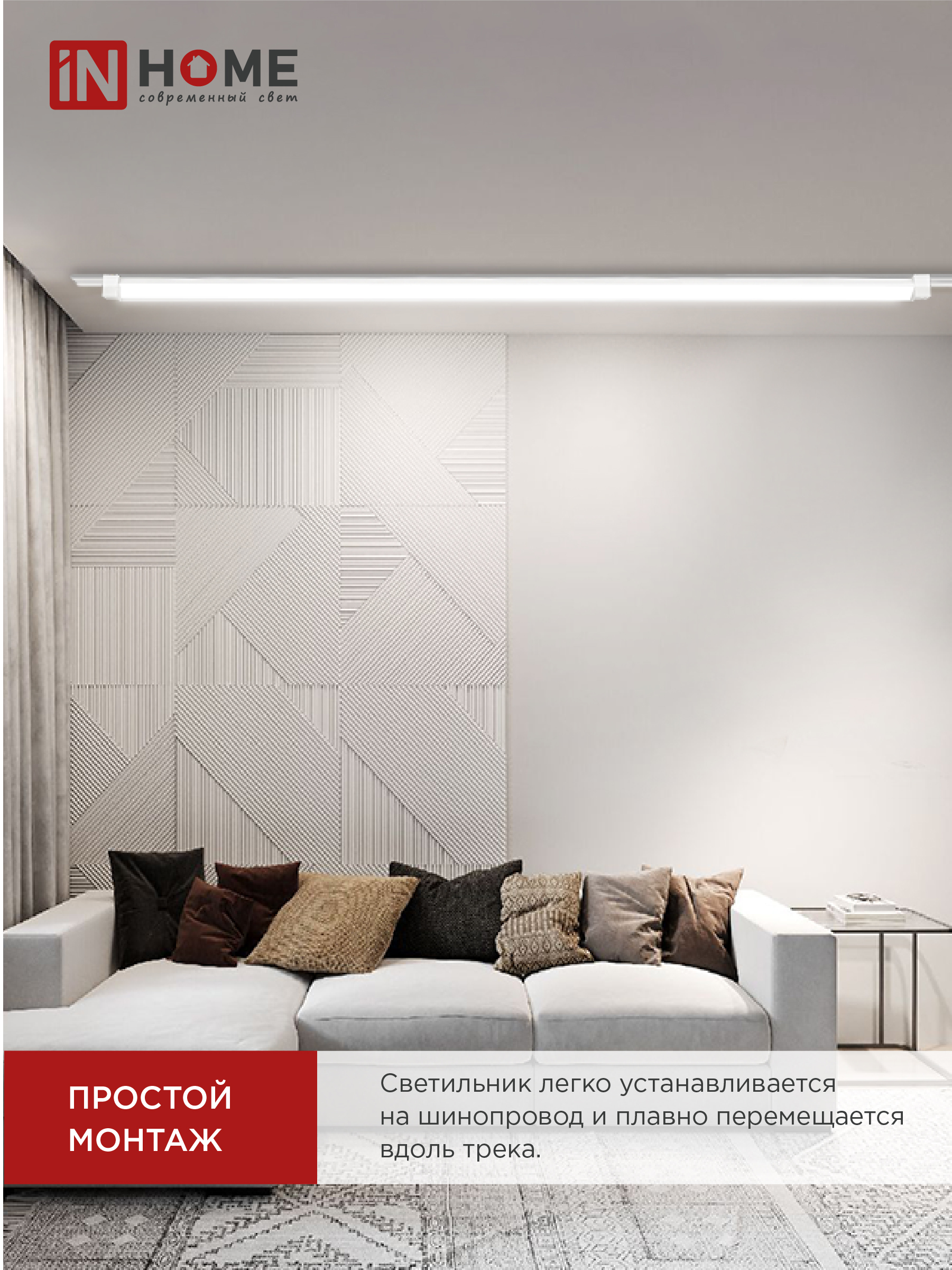 Светильник трековый линейный светодиодный поворотный LTR-01R-TL 6040W 60Вт 4000К 1135мм 120 градусов белый серии TOP-LINE IN HOME в Иркутске