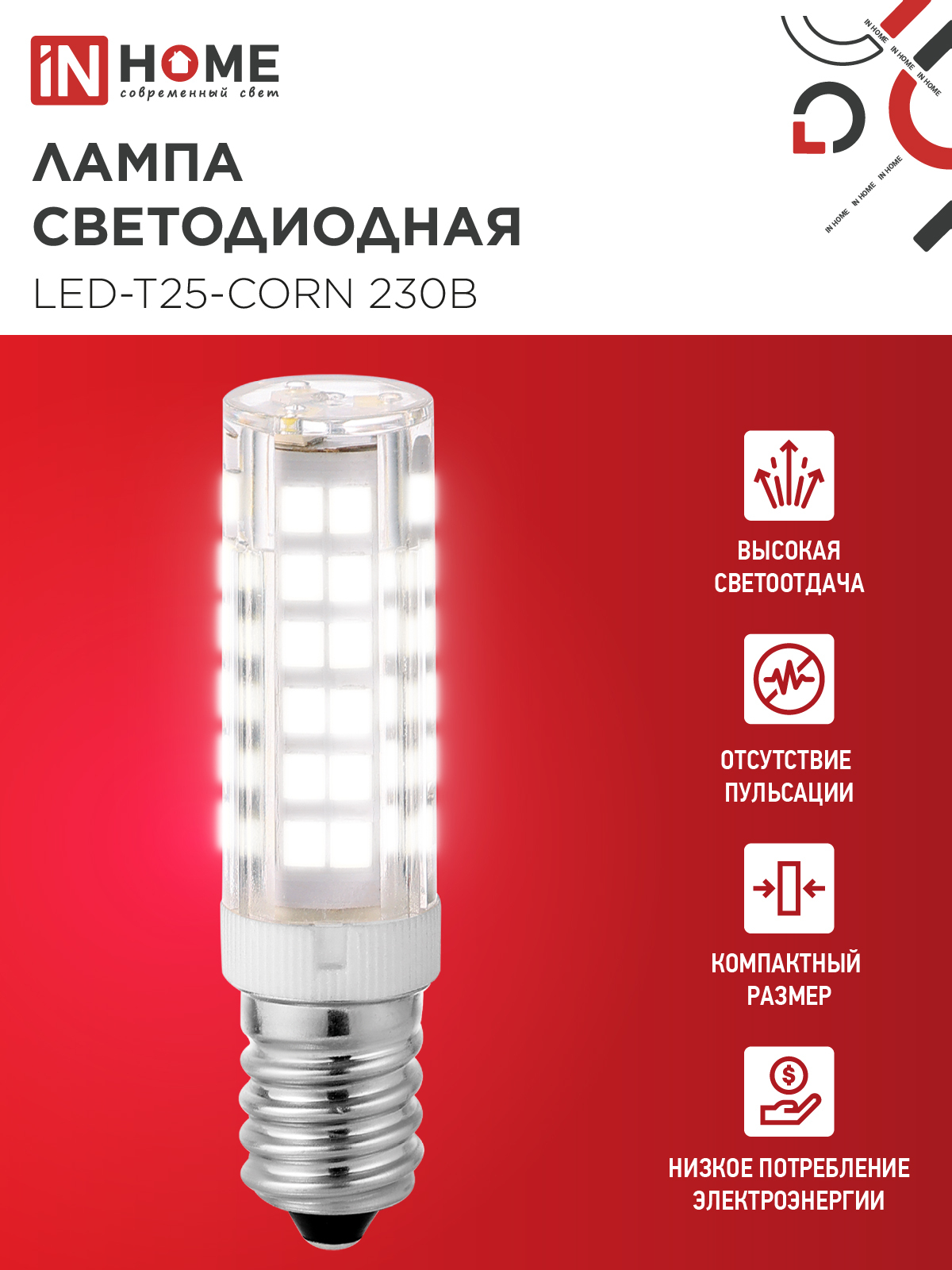 Лампа светодиодная LED-T25-CORN 8Вт 230В E14 4000К 770Лм IN HOME в Иркутске
