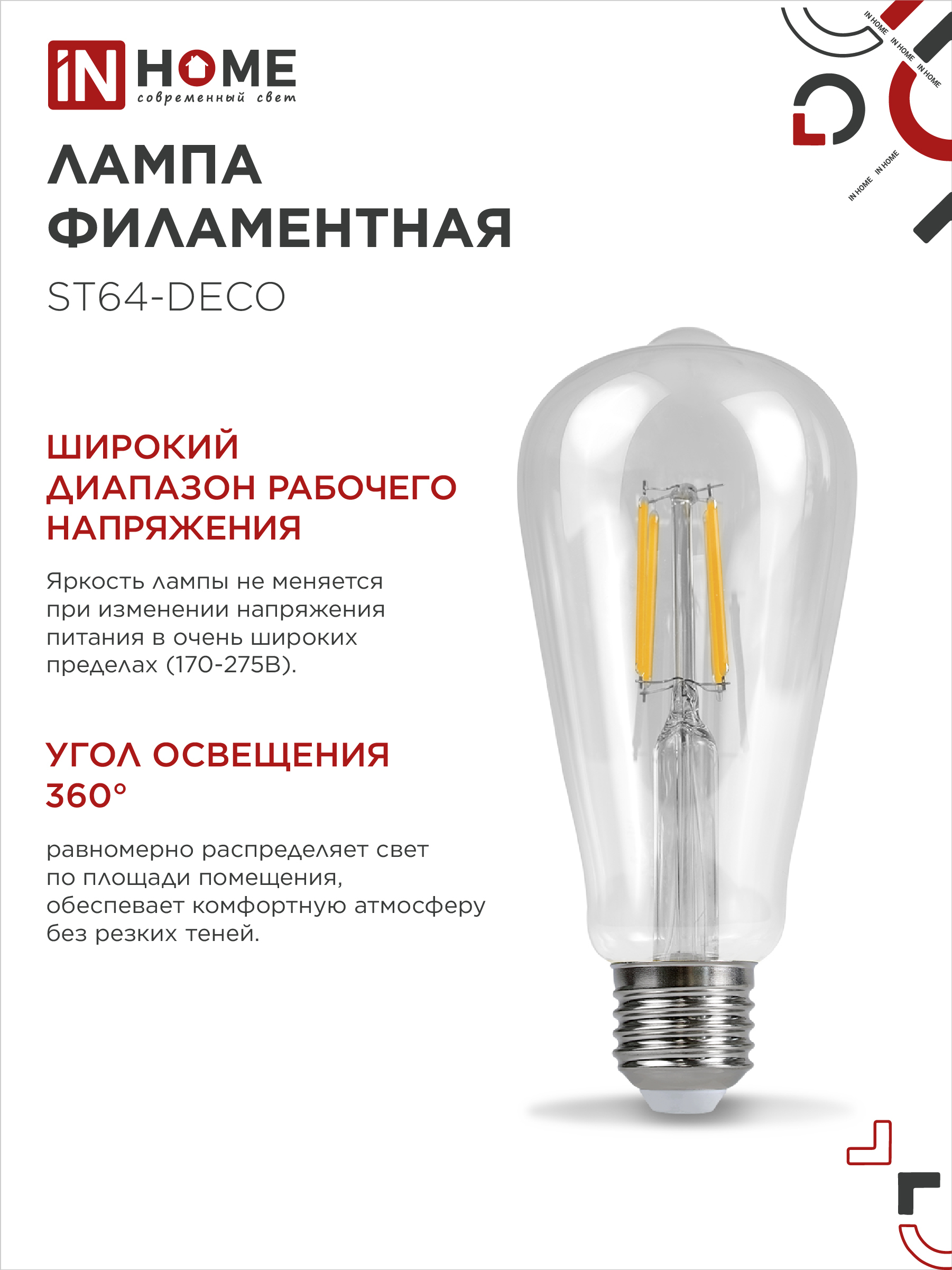 Лампа светодиодная LED-ST64-deco 15Вт 230В Е27 4000К 1720Лм прозрачная IN HOME в Иркутске