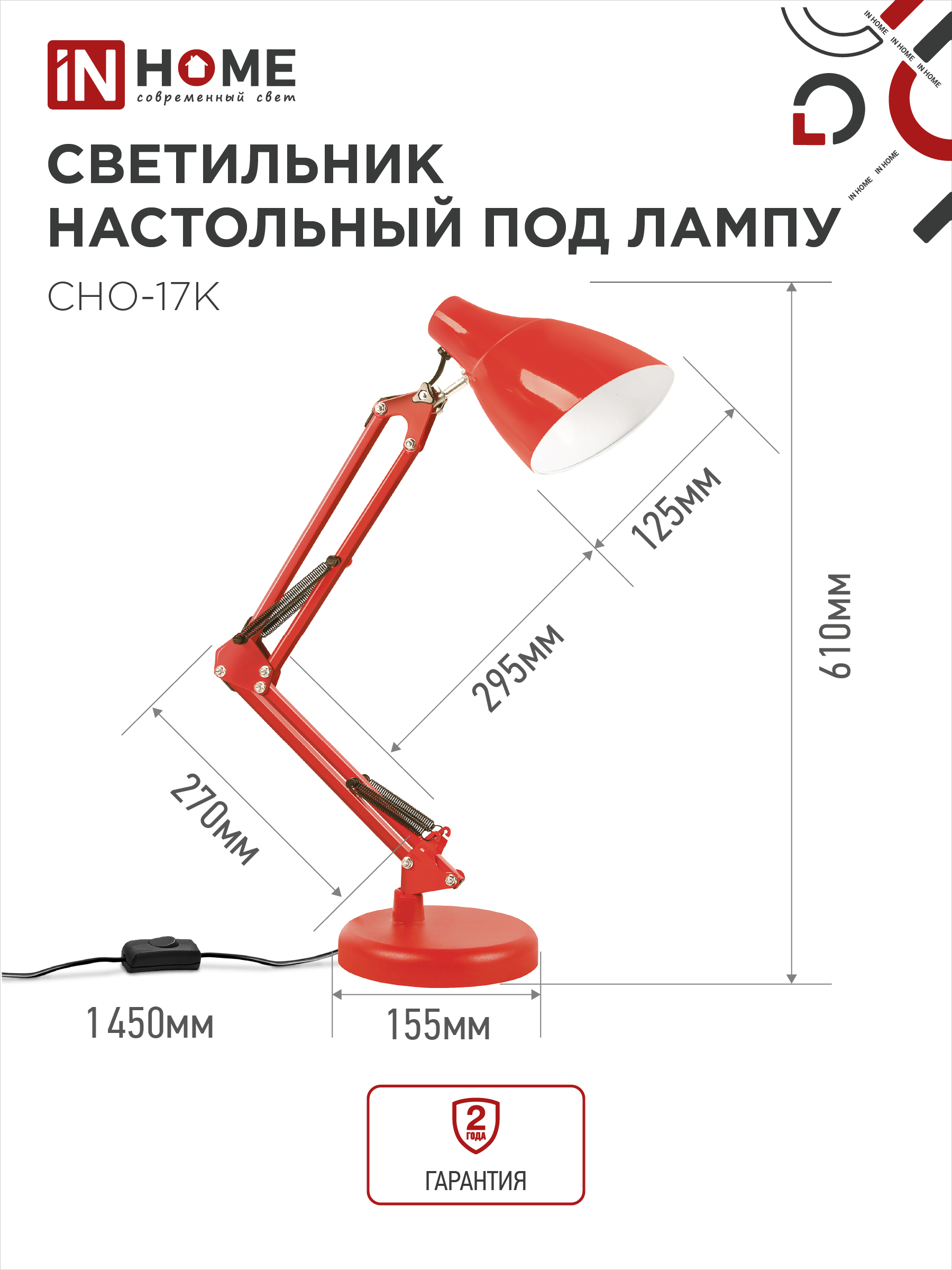 Светильник настольный под лампу на основании + струбцина СНО 17К 60Вт E27 230В КРАСНЫЙ IN HOME в Иркутске