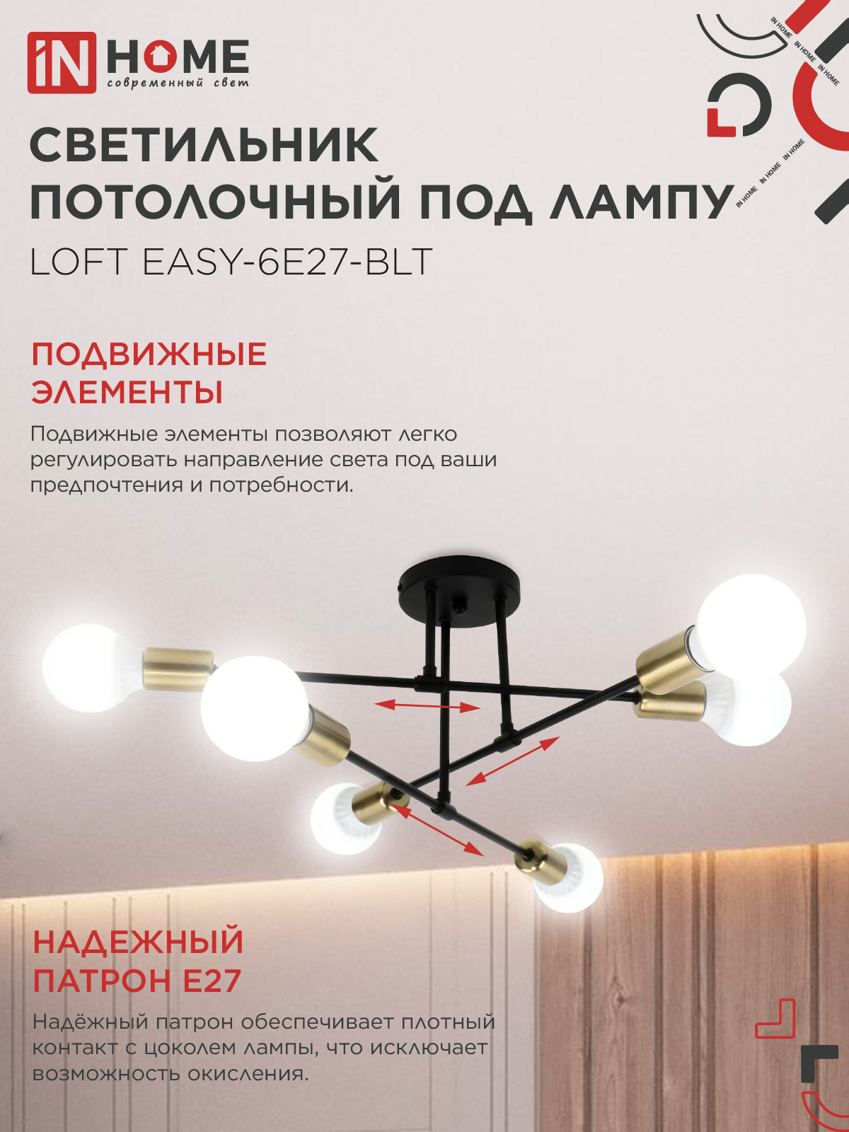 Люстра под лампу LOFT EASY-6E27-BLT 6хЕ27 черный, латунь IN HOME в Иркутске
