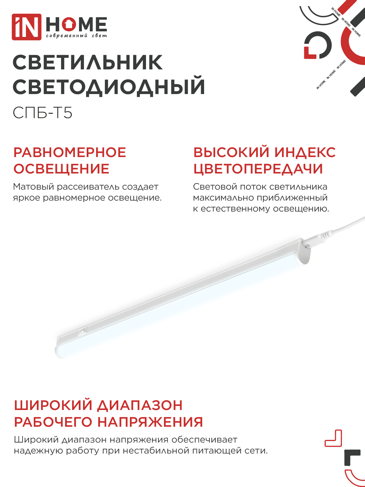 Светильник светодиодный СПБ-Т5 14Вт 230В 6500К 1260Лм 1200мм IN HOME в Иркутске