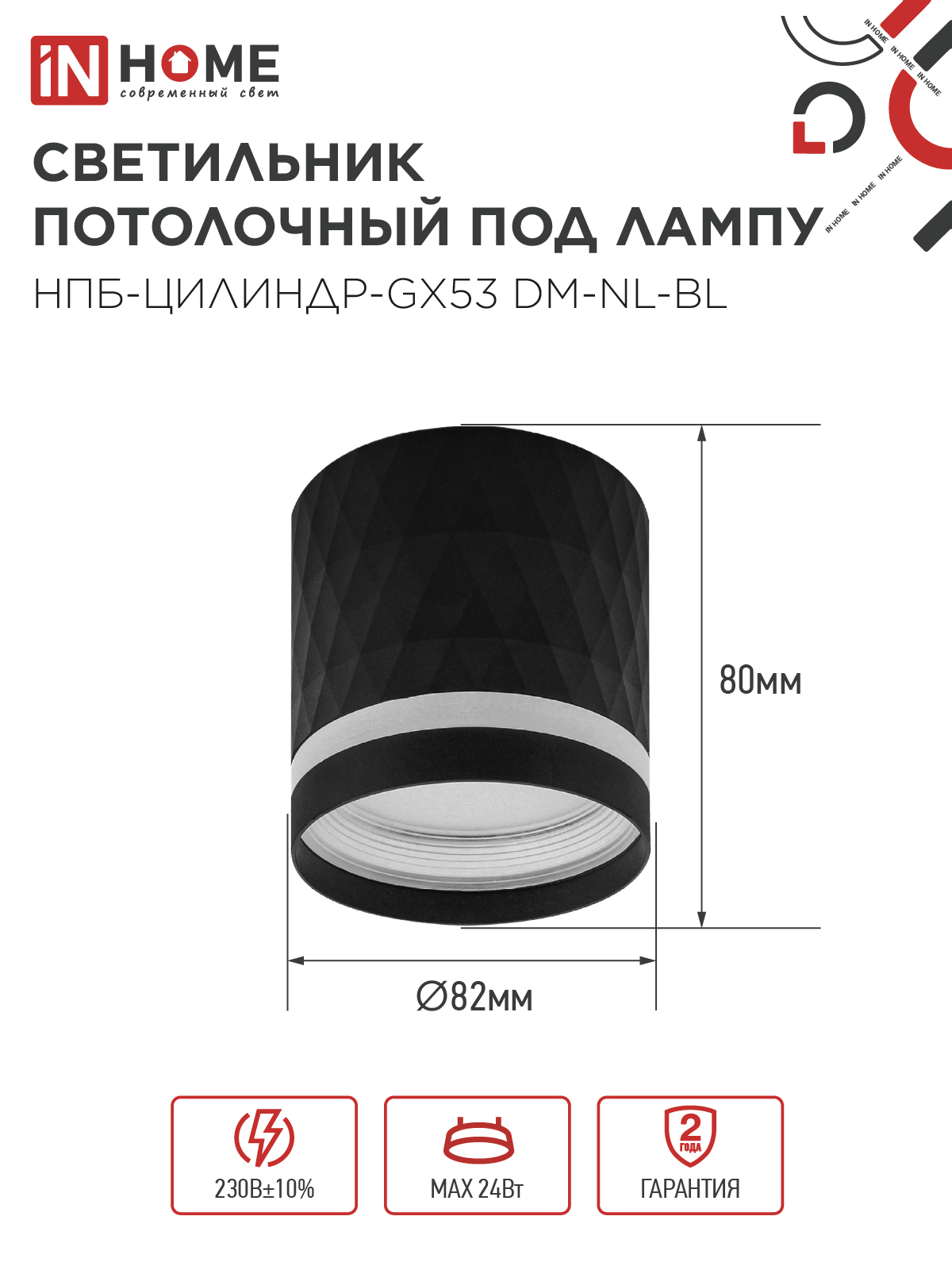 Светильник потолочный НПБ-ЦИЛИНДР-GX53 DM-NL-BL с подсв. 82x80мм черный IN HOME в Иркутске