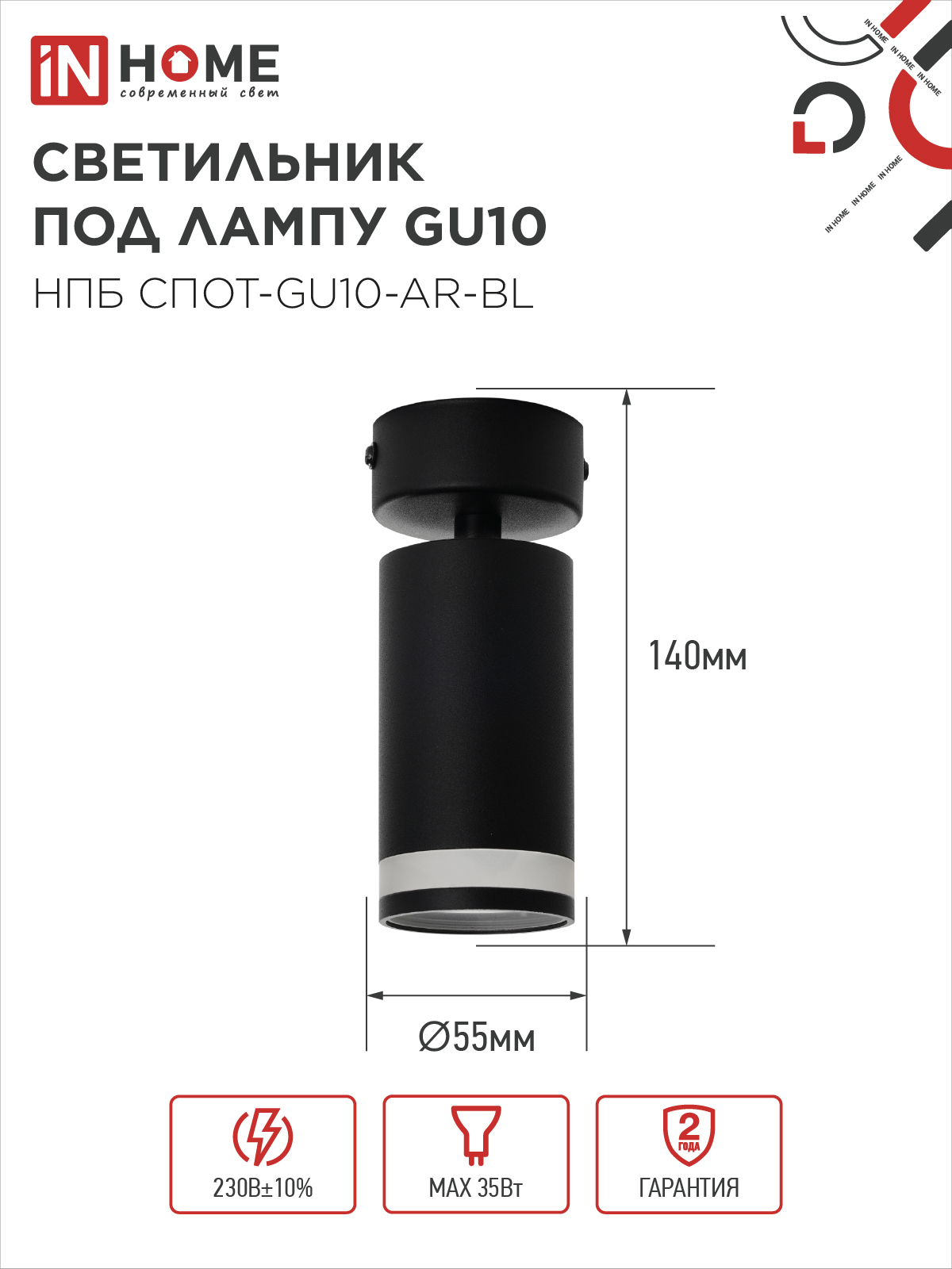 Светильник потолочный НПБ СПОТ-GU10-AR-BL под GU10 55х55x140мм черный IN HOME в Иркутске