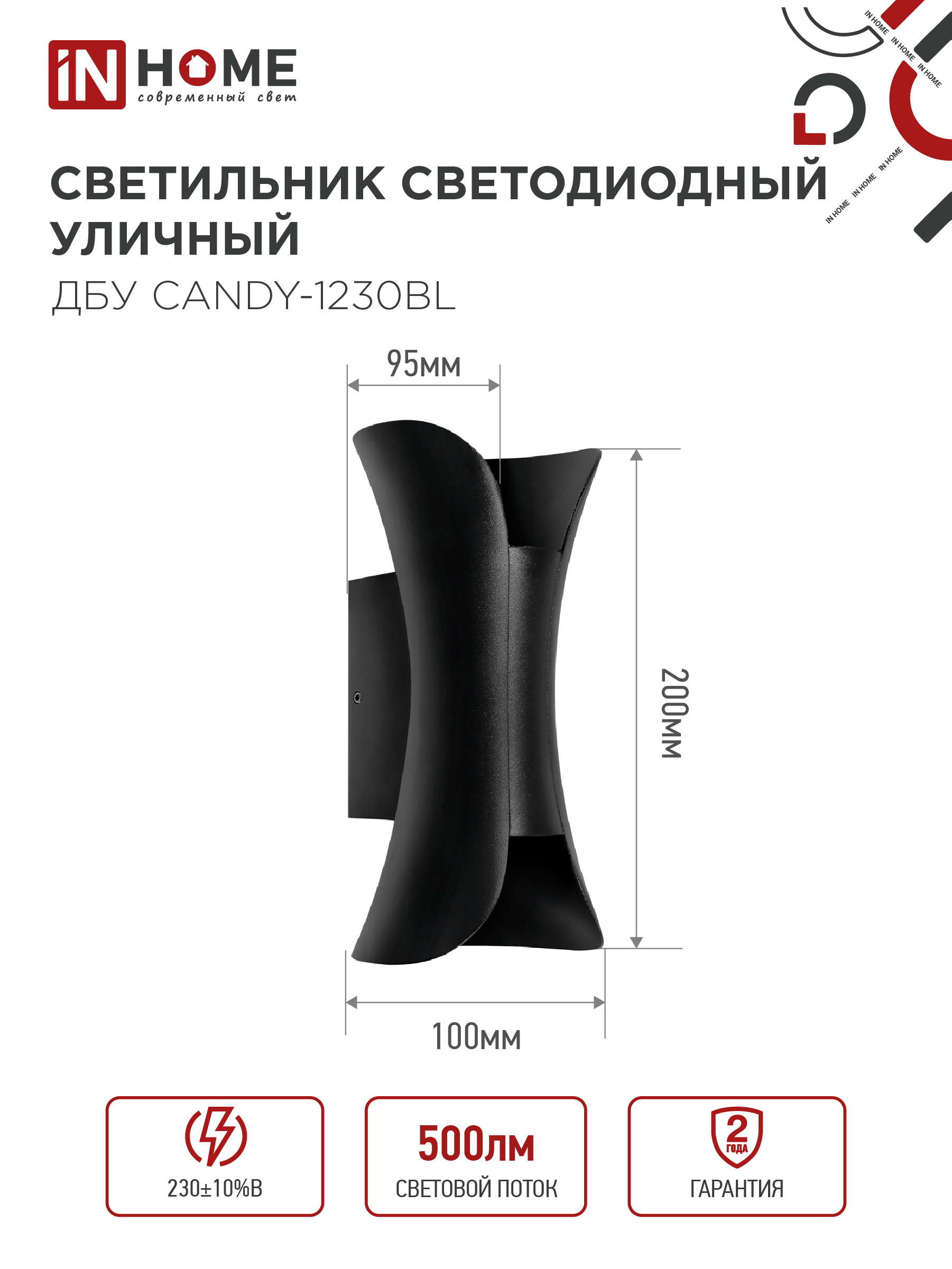 Светильник уличный светодиодный ДБУ CANDY-1230BL 12Вт 3000К IP54 черный IN HOME в Иркутске