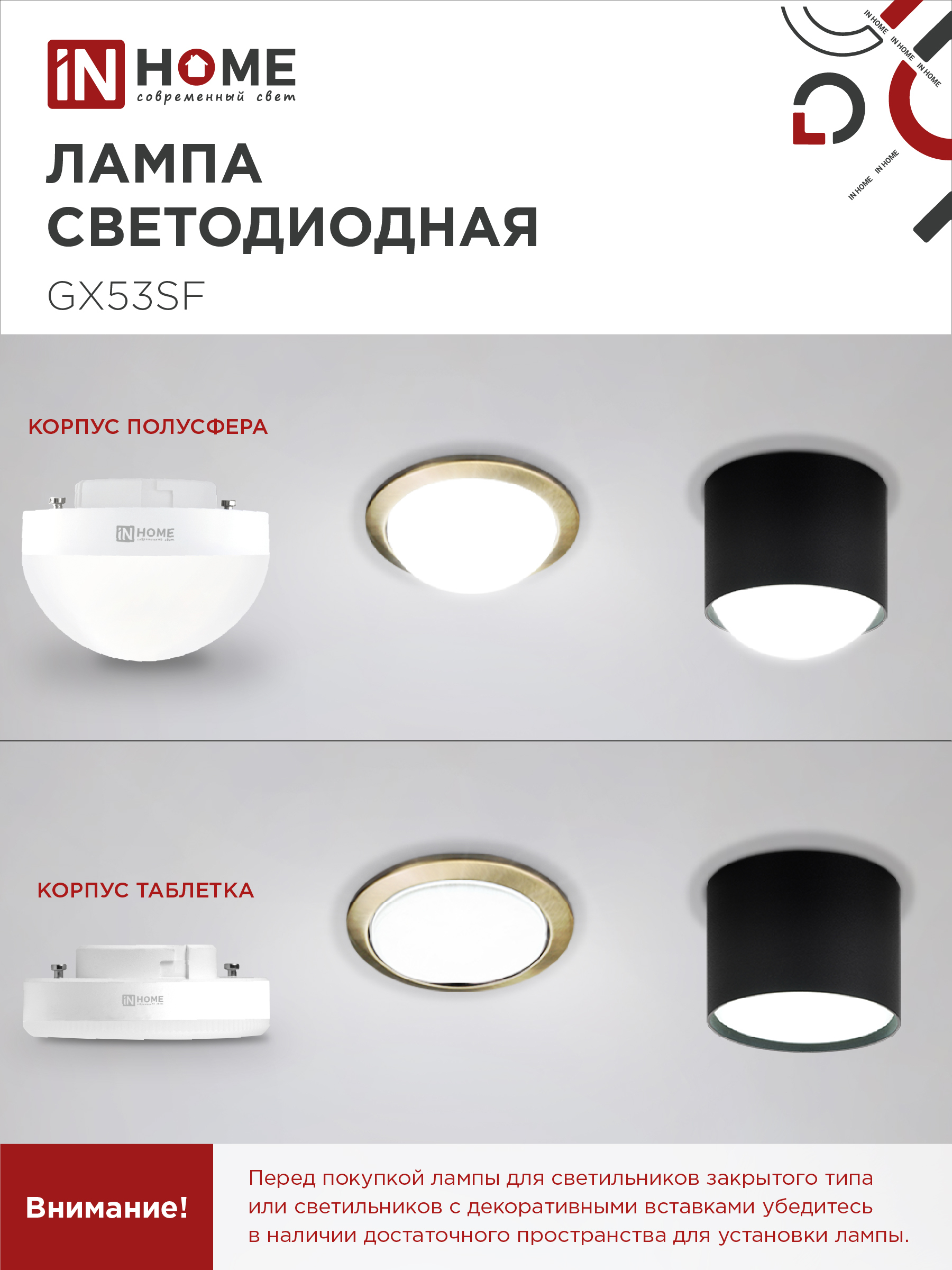 Лампа светодиодная LED-GX53SF-VC 10Вт 230В 4000K 1000Лм IN HOME в Иркутске