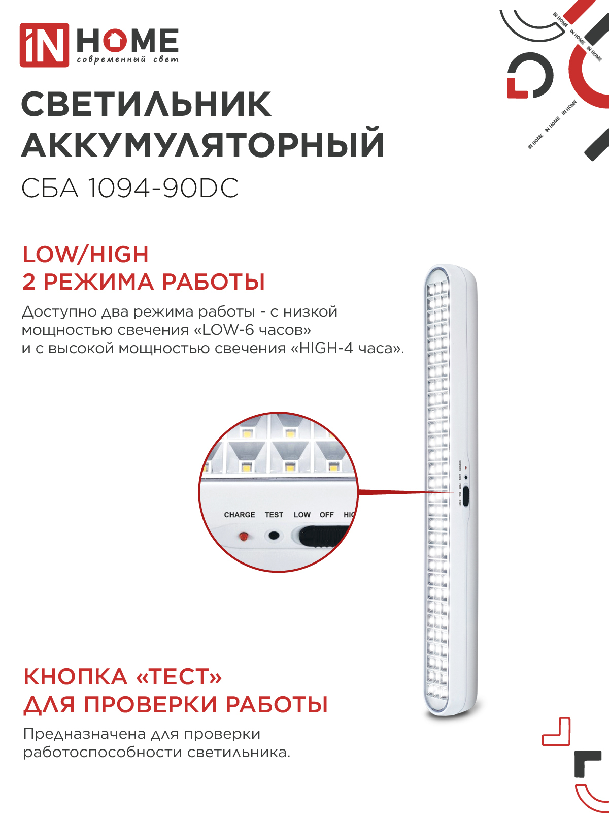 Светильник светодиодный аварийный СБА 1094-90DC 90LED 2.0Ah lithium battery DC IN HOME в Иркутске