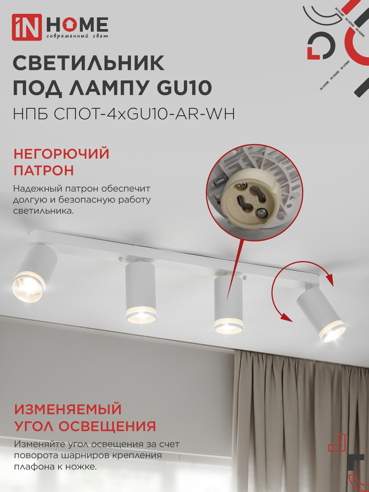 Светильник потолочный НПБ СПОТ-4xGU10-AR-WH под GU10 595x55x135мм белый IN HOME в Иркутске