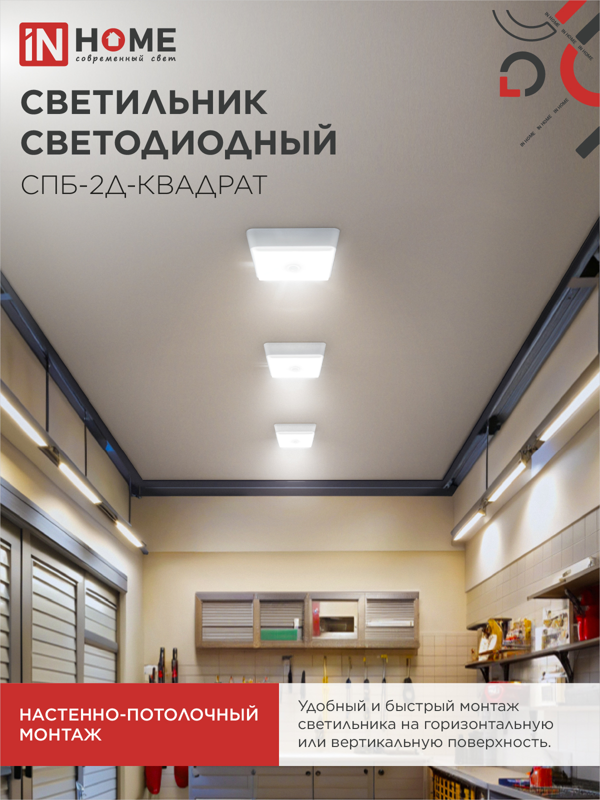 Светильник светодиодный СПБ-2Д-КВАДРАТ 24Вт 230В 4000К 1700Лм 270мм с датчиком белый IN HOME в Иркутске