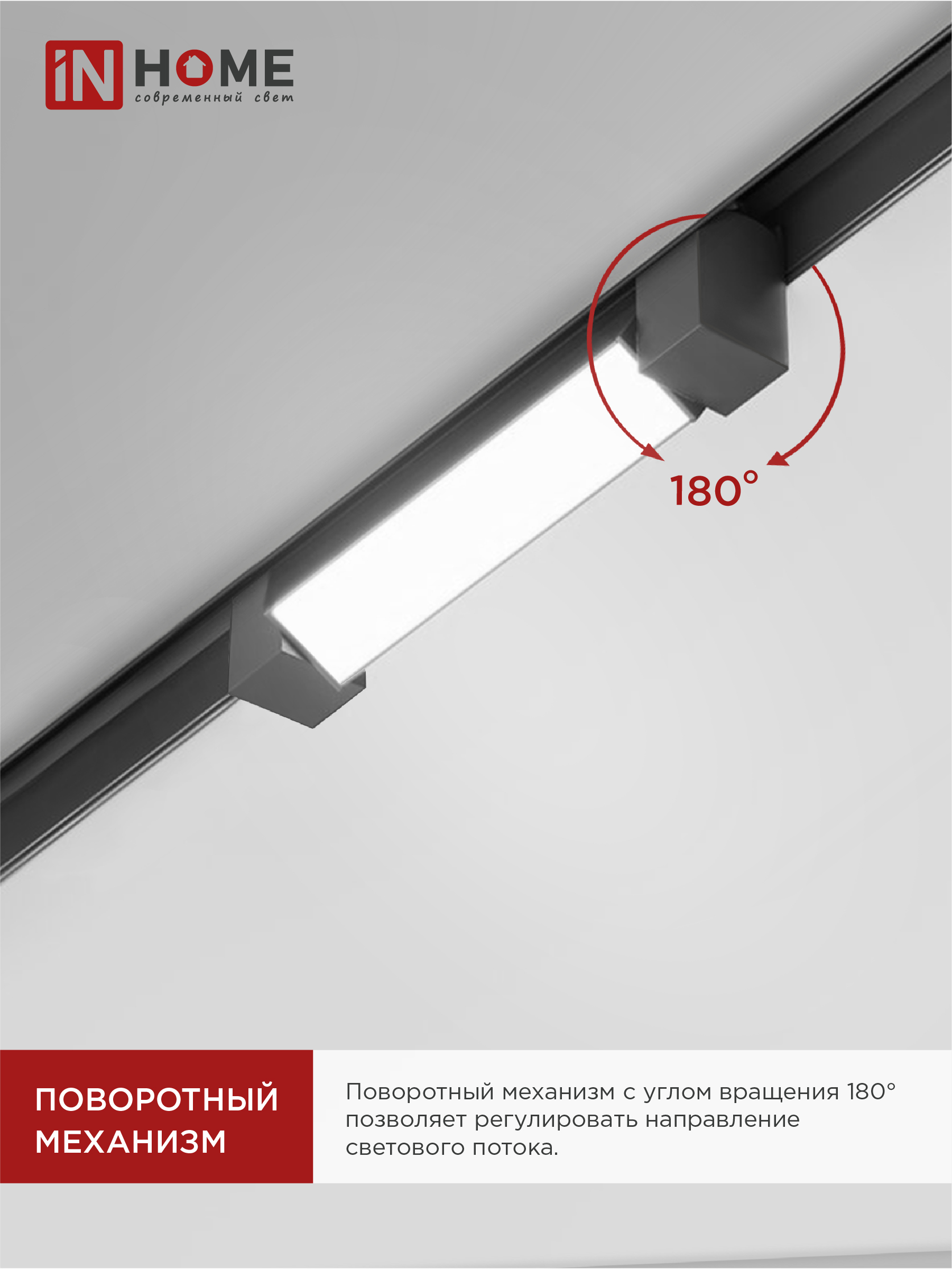 Светильник трековый линейный светодиодный поворотный LTR-01R-TL 10Вт 4000К 1000Лм 210мм IP40 120 градусов черный серии TOP-LINE IN HOME в Иркутске