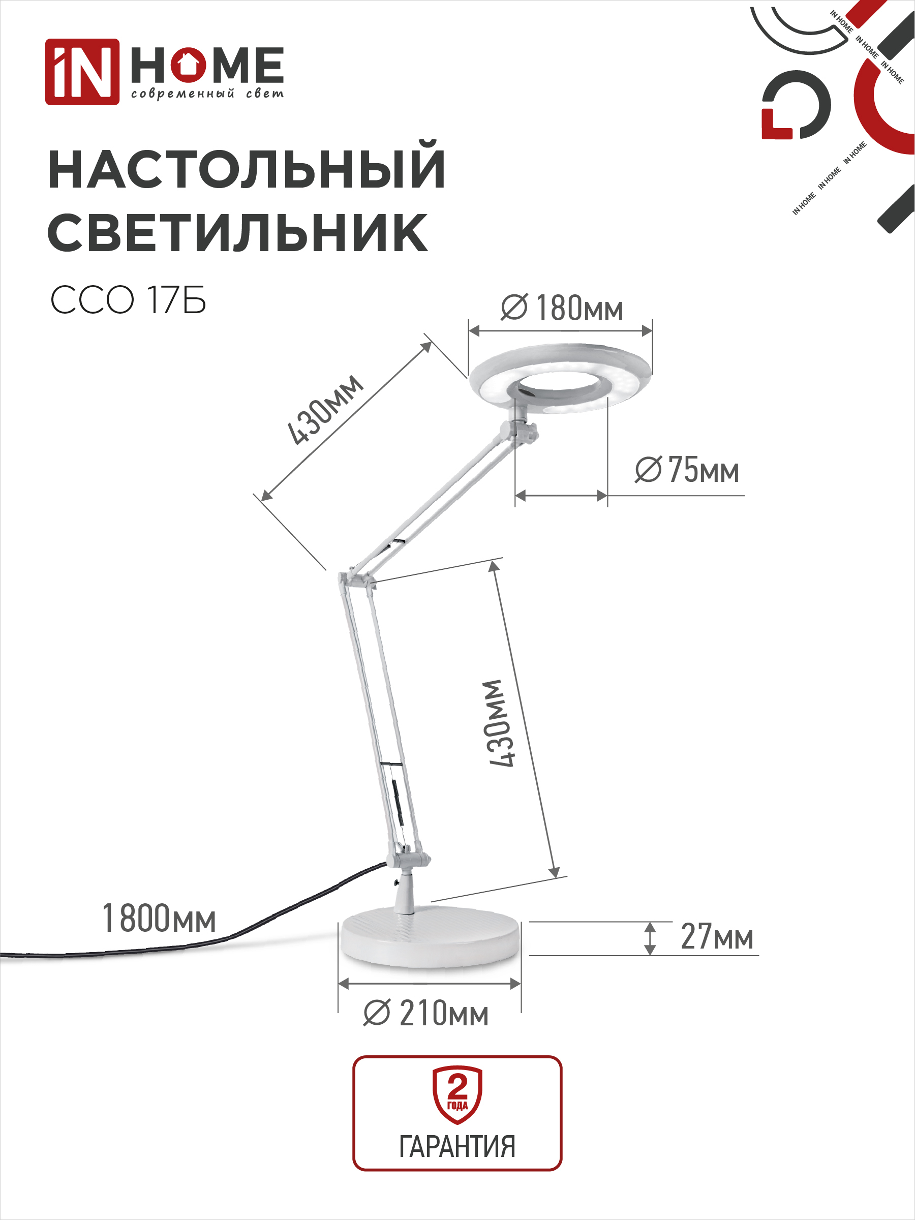 Светильник настольный светодиодный CRAFT ССО-17Б 10Вт 6500К 700Лм с оптическим фильтром, с адаптером БЕЛЫЙ IN HOME в Иркутске