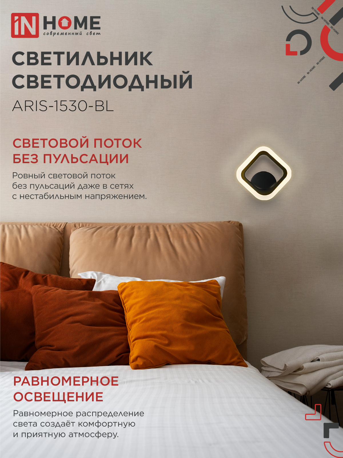 Светильник светодиодный ELEGANT ARIS-1530-BL 15Вт 230В 3000K 1200Лм черный IN HOME в Иркутске
