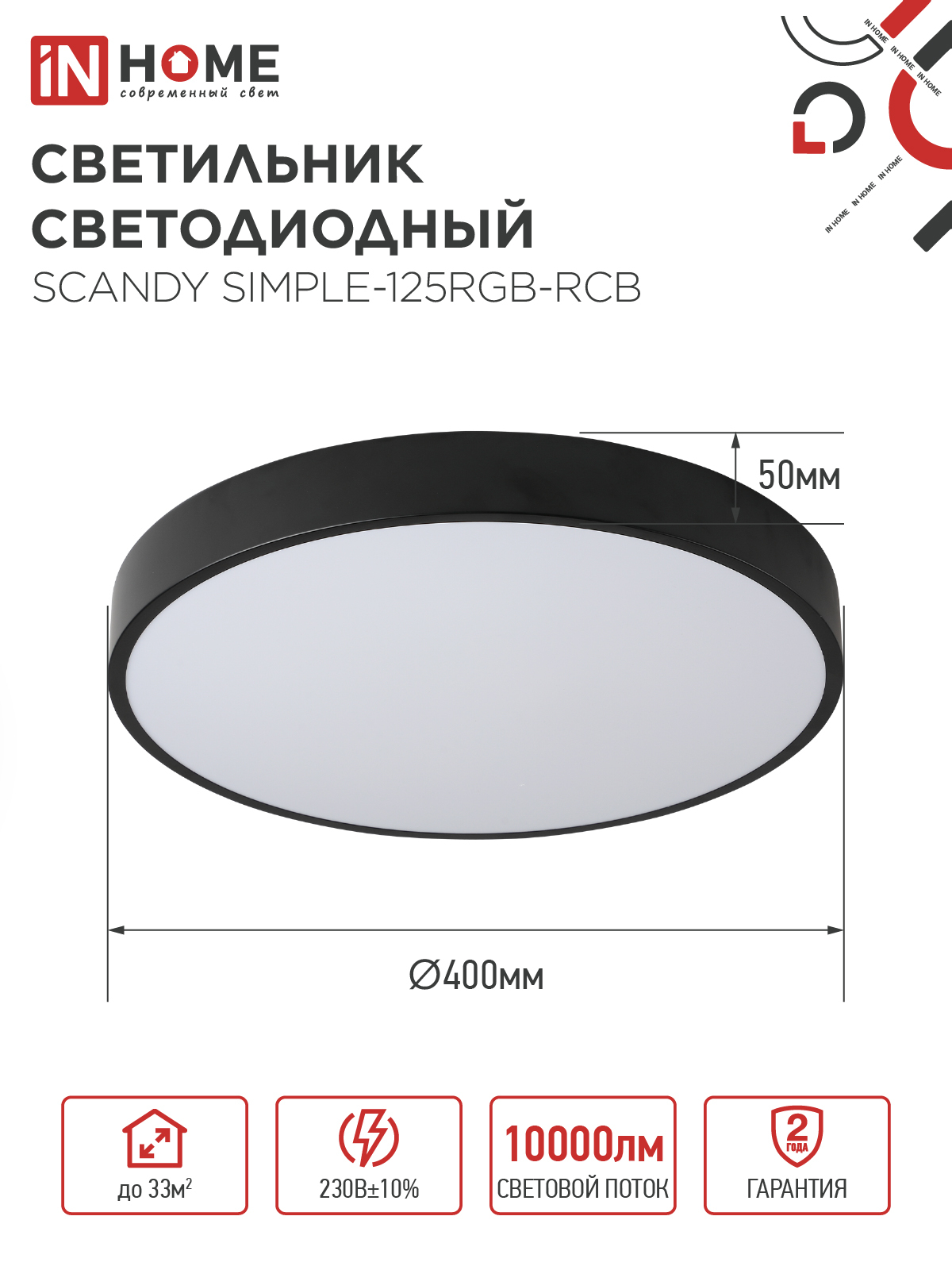 Светильник светодиодный SCANDY SIMPLE-125RGB-RCB 125Вт 230В 3000-6500K 10000Лм 400x50мм пульт ДУ черный IN HOME в Иркутске