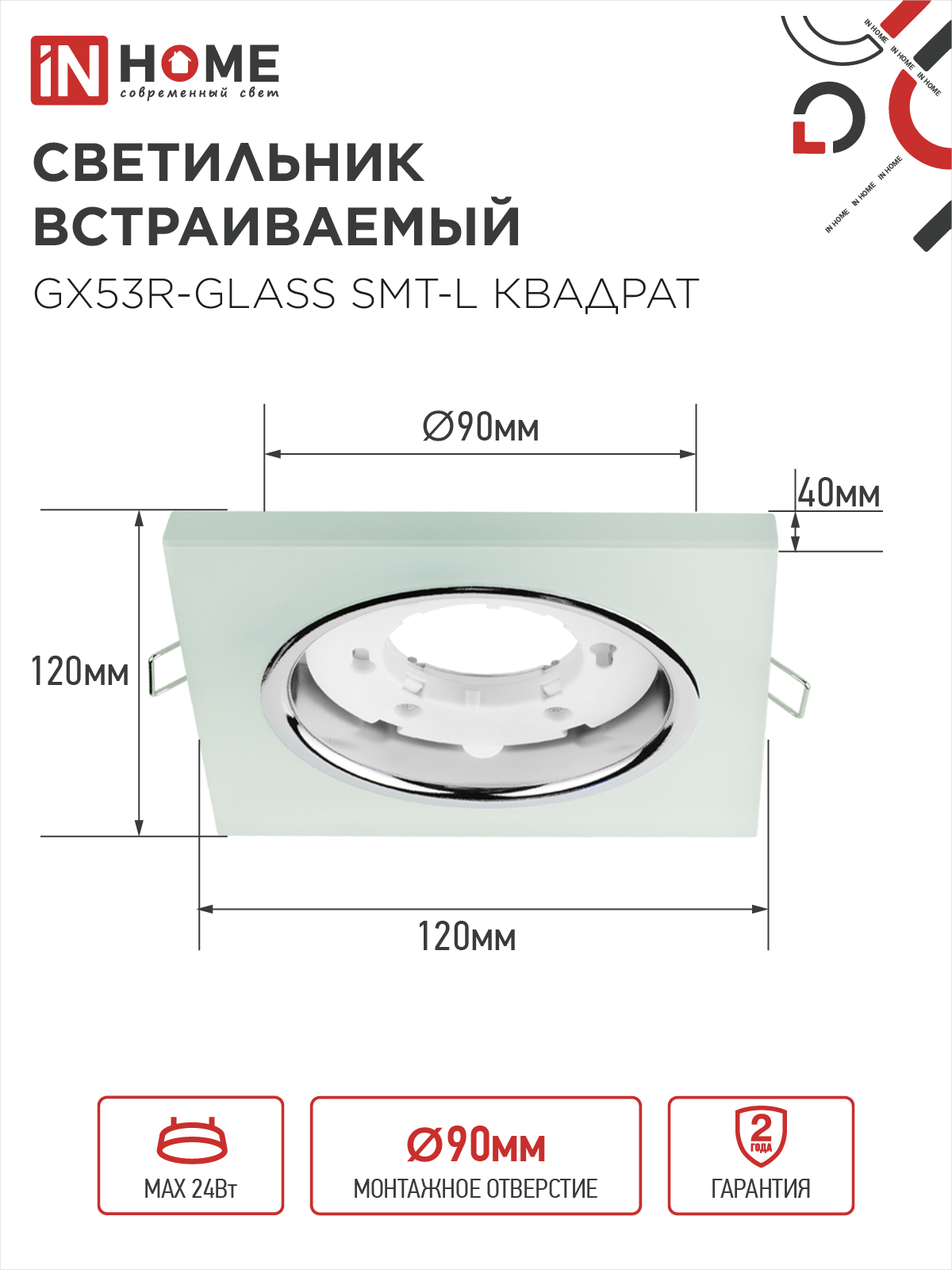 Светильник встраиваемый GX53R-glass SMT-L КВАДРАТ с подсветкой 4К под лампу GX53 матовый IN HOME в Иркутске