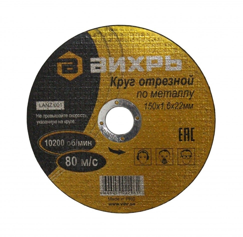 Круг отрезной по металлу 150х1,6х22 мм в Иркутске
