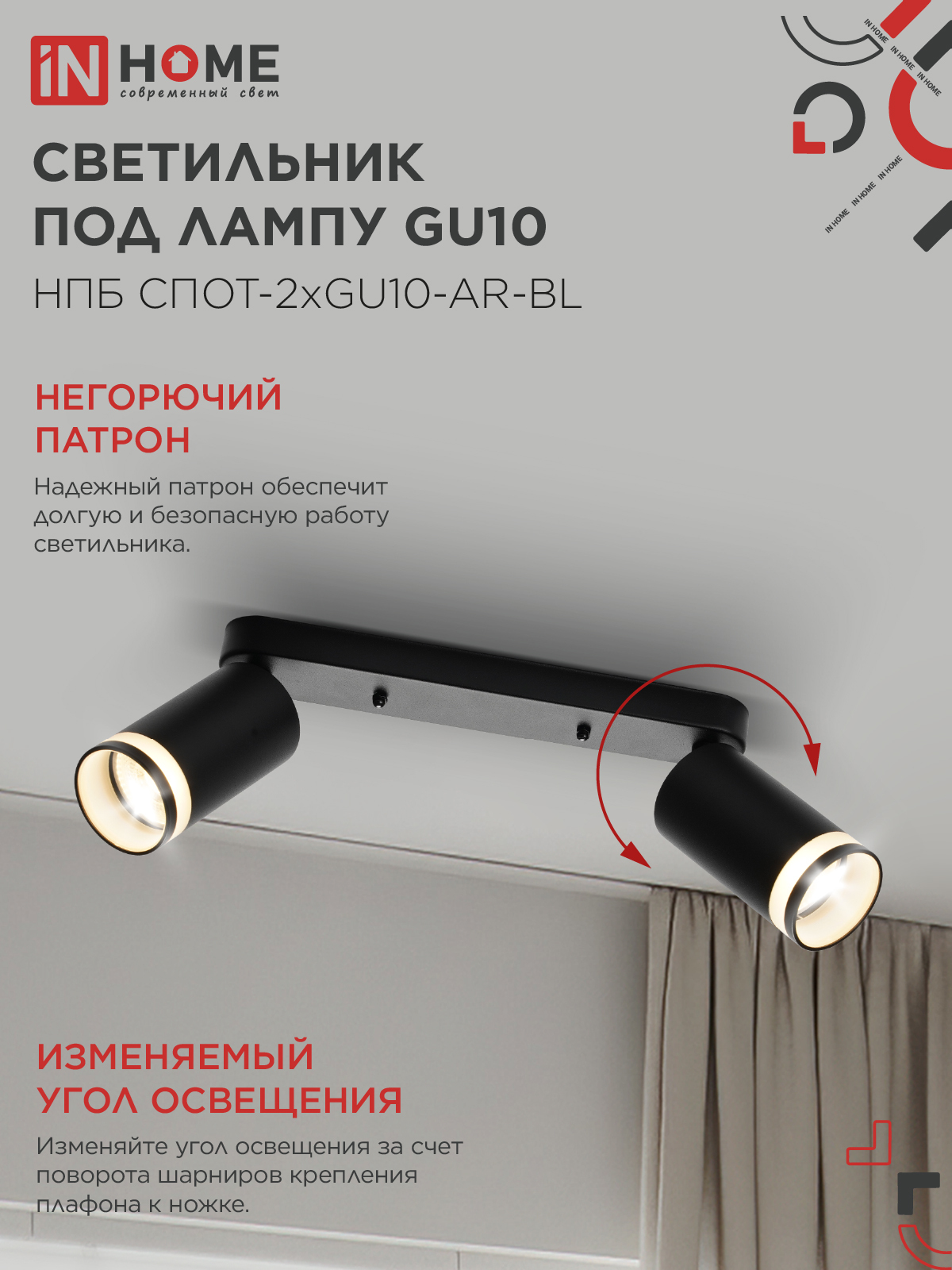 Светильник потолочный НПБ СПОТ-2xGU10-AR-BL под лампу GU10 260х55х135мм линейный черный IN HOME в Иркутске