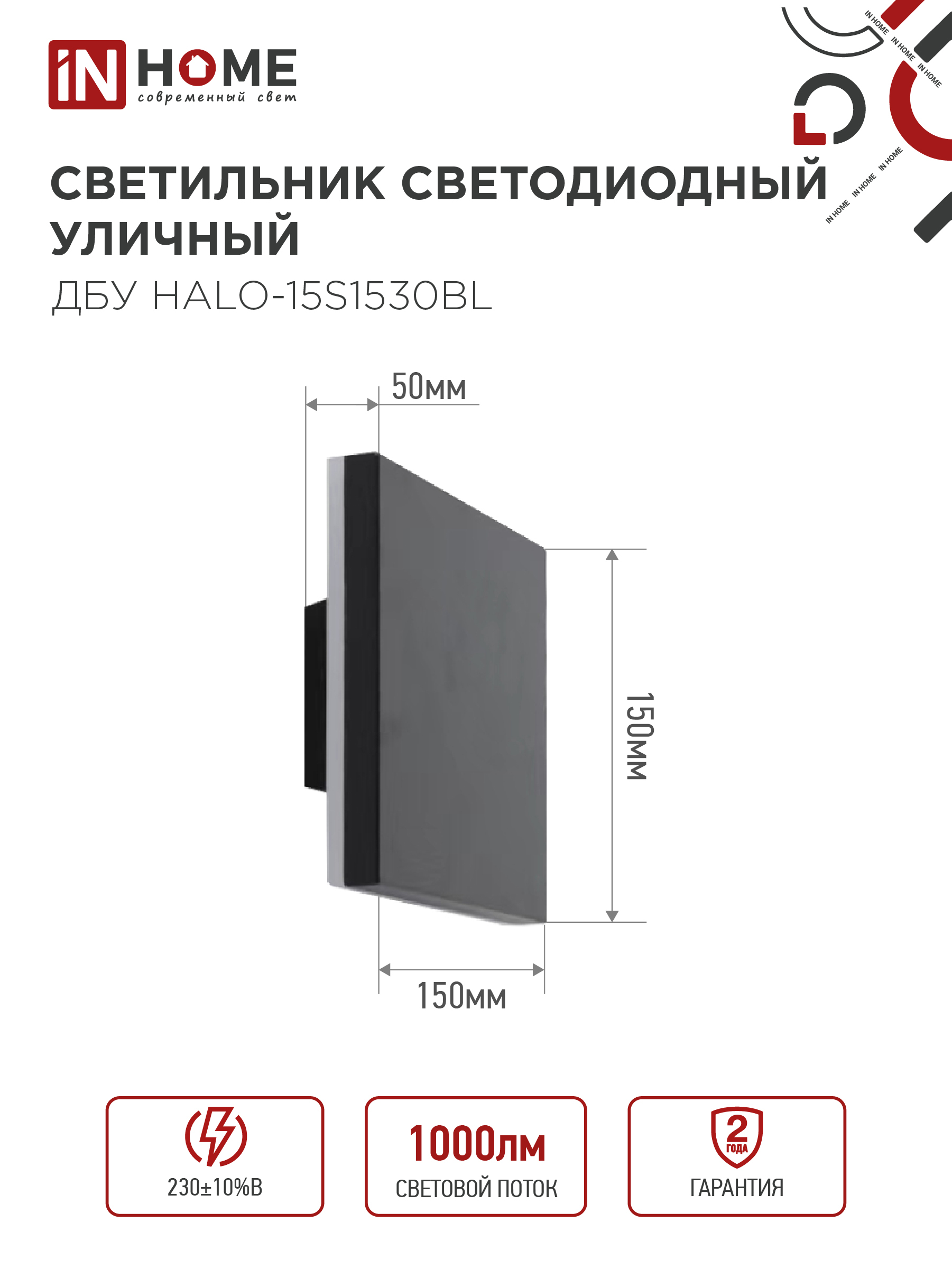 Светильник уличный светодиодный ДБУ HALO-S1530BL 15Вт 3000К IP54 150x50мм квадратный черный IN HOME в Иркутске