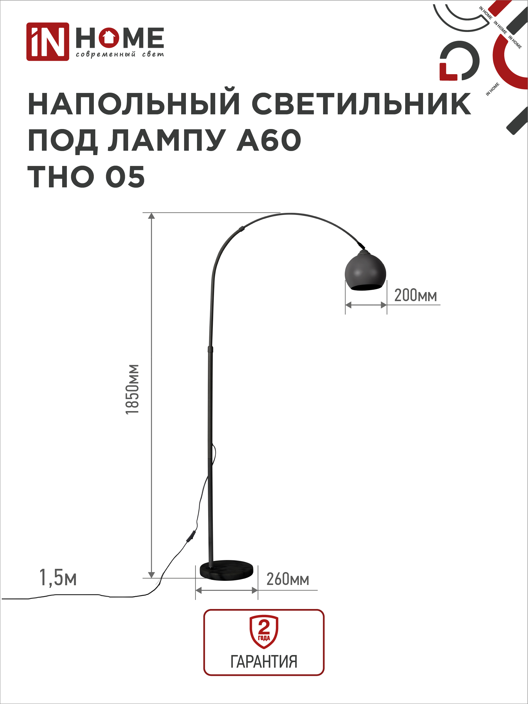 Светильник напольный под лампу ТНО 05-Е27Ч 230В черный плафон, черный корпус IN HOME в Иркутске